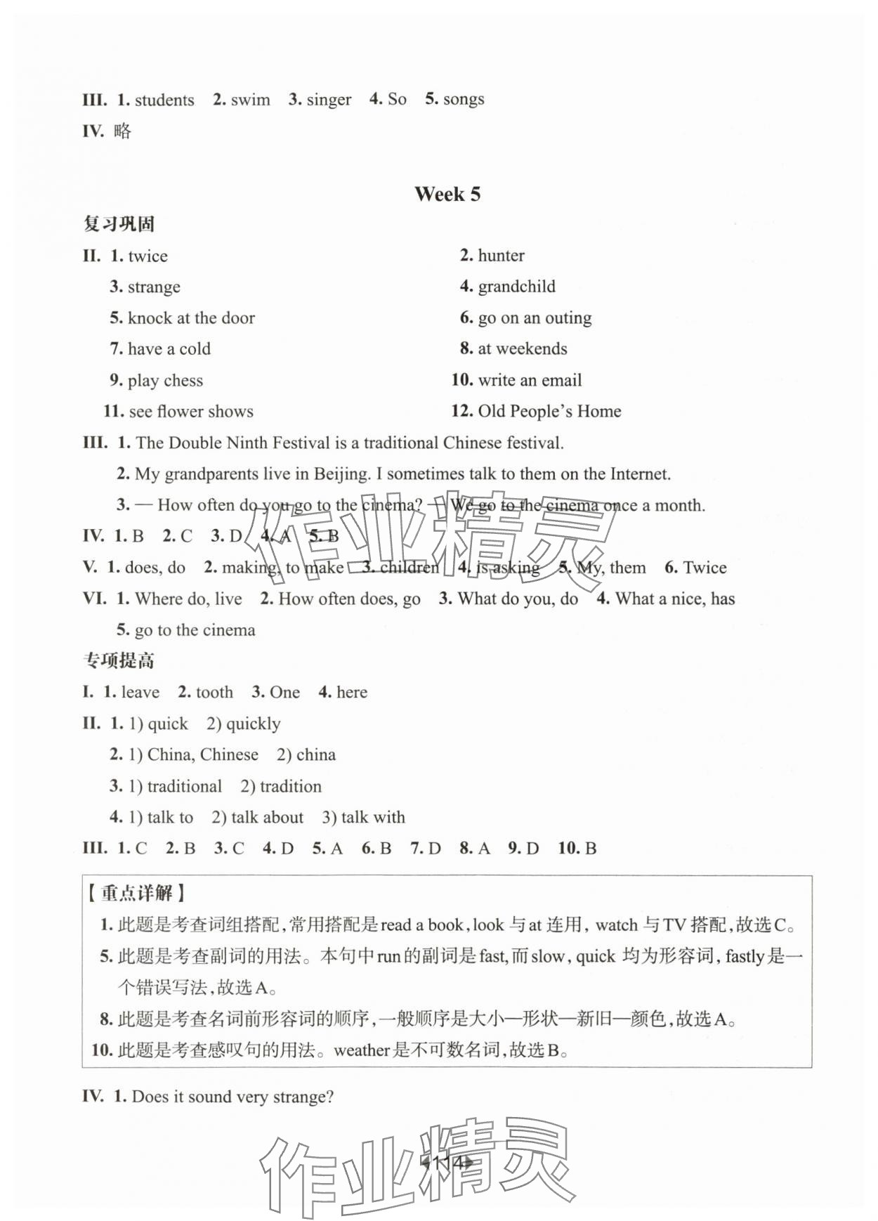 2025年華東師大版一課一練五年級英語上冊滬教版五四制增強(qiáng)版 參考答案第8頁