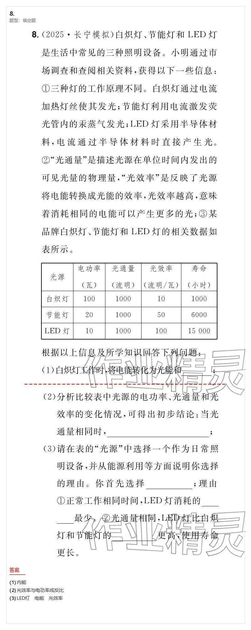 2026年優(yōu)質課堂導學案九年級物理下冊人教版&nbsp;參考答案第59頁