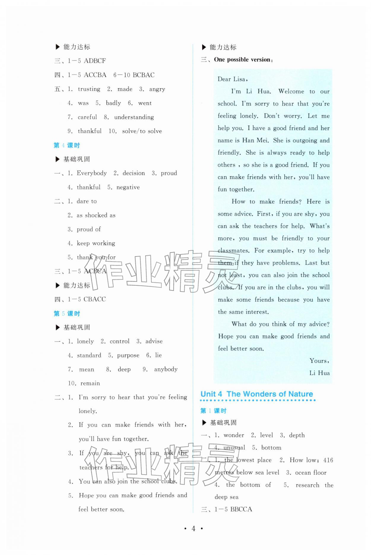 2026年金学典同步解析与测评贵州人民出版社八年级英语下册人教版&nbsp;第4页