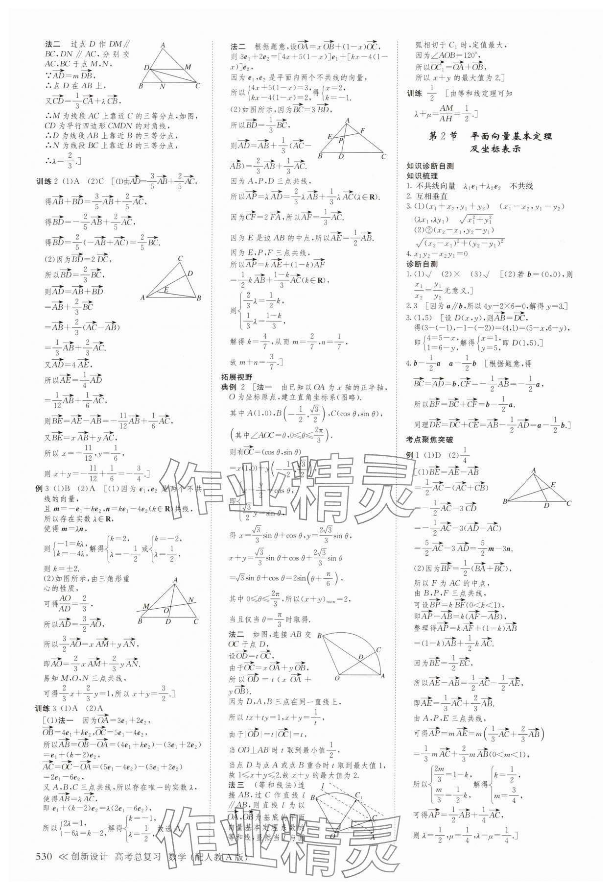 2025年创新设计高考总复习高三数学人教版A版 第38页