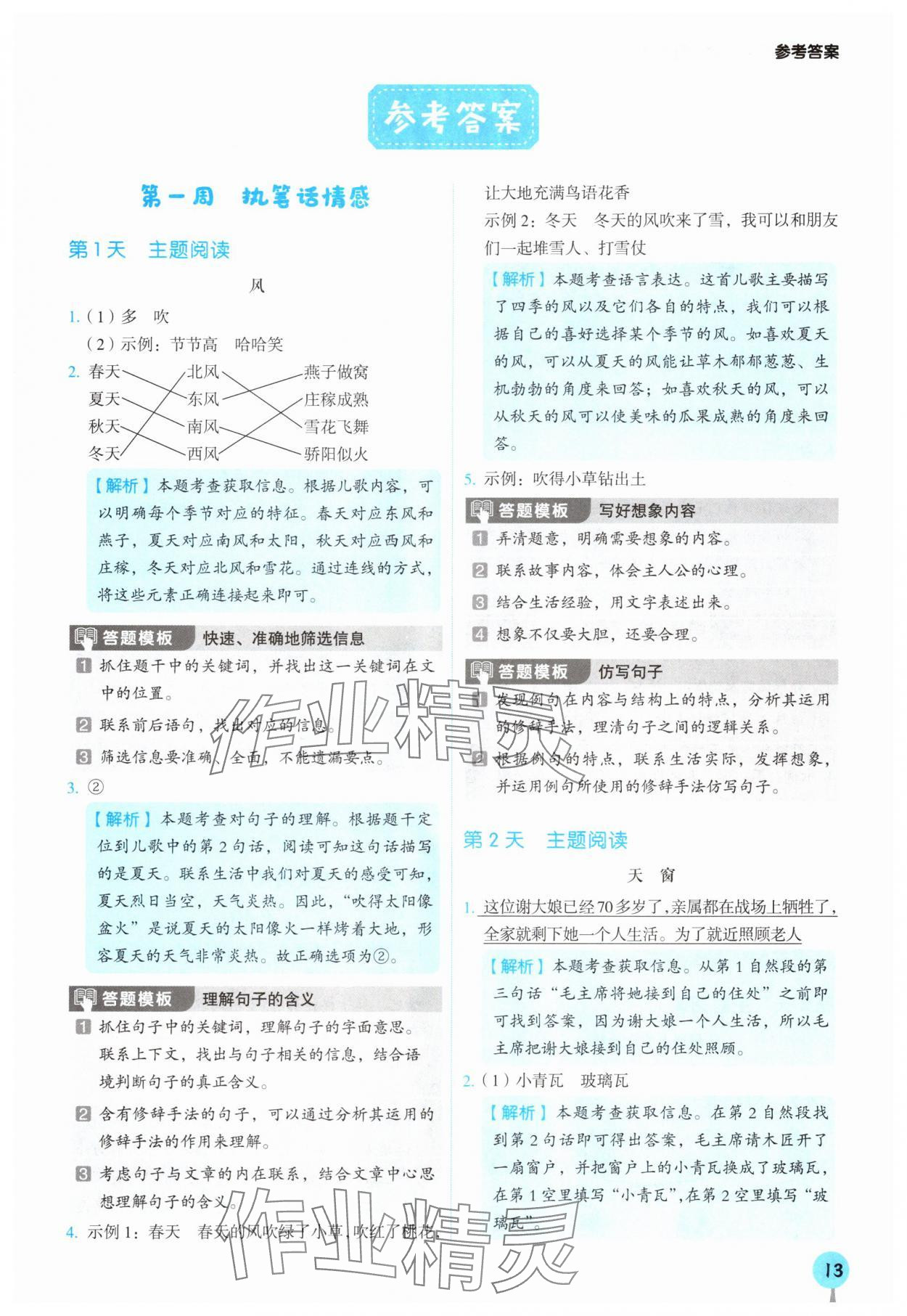 2025年暑假阅读与习作一年级语文浙江专版 第1页