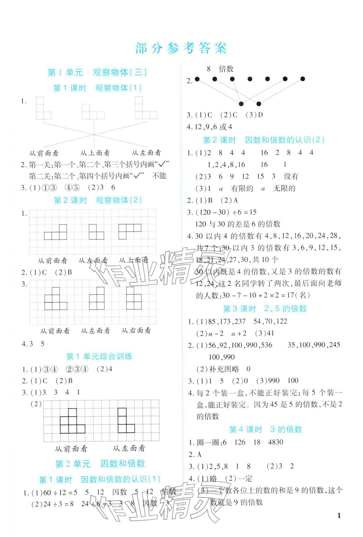 2026年新领程资源包五年级数学下册人教版&nbsp;第1页
