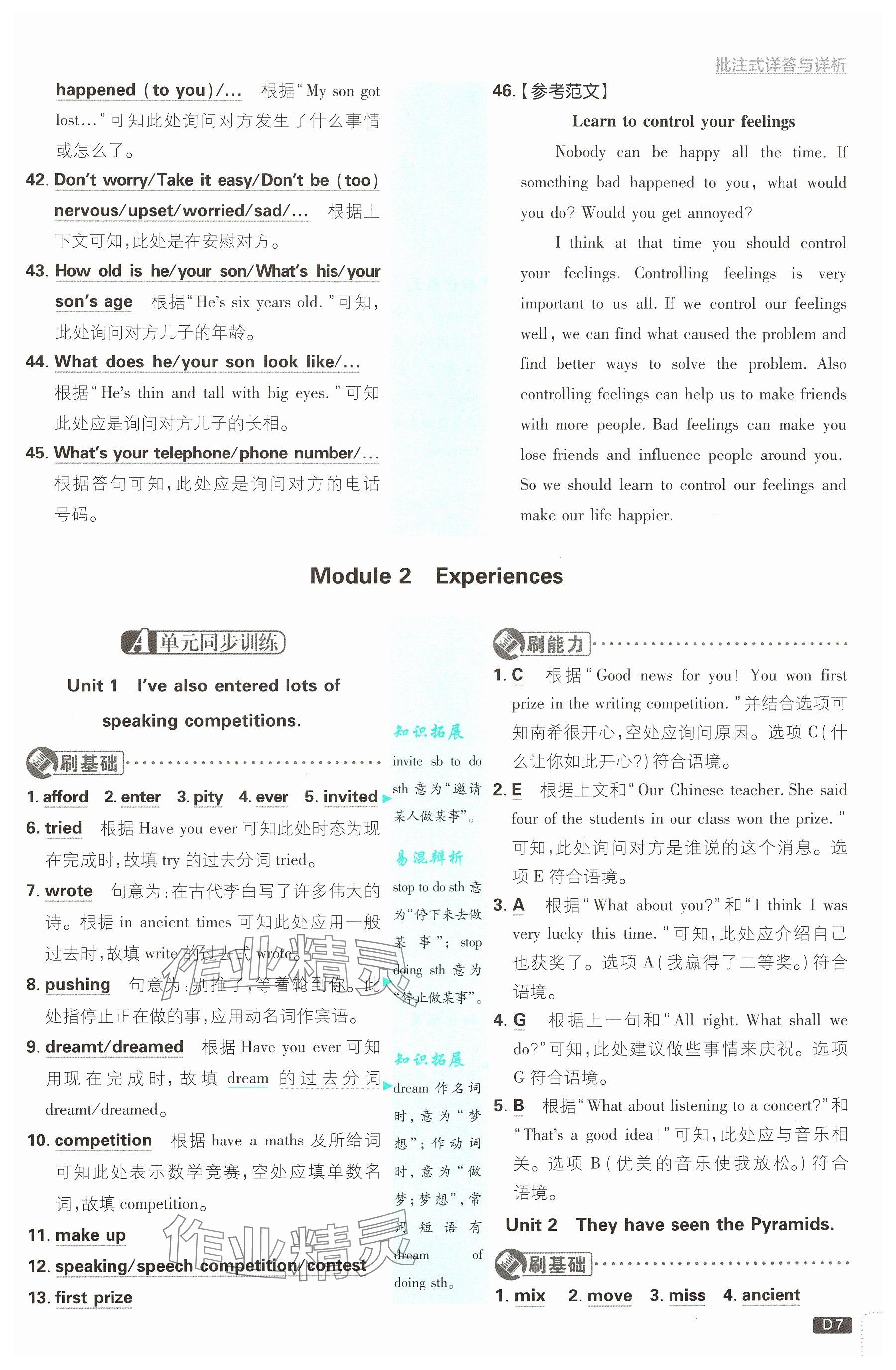 2025年初中必刷題八年級英語下冊外研版 參考答案第7頁