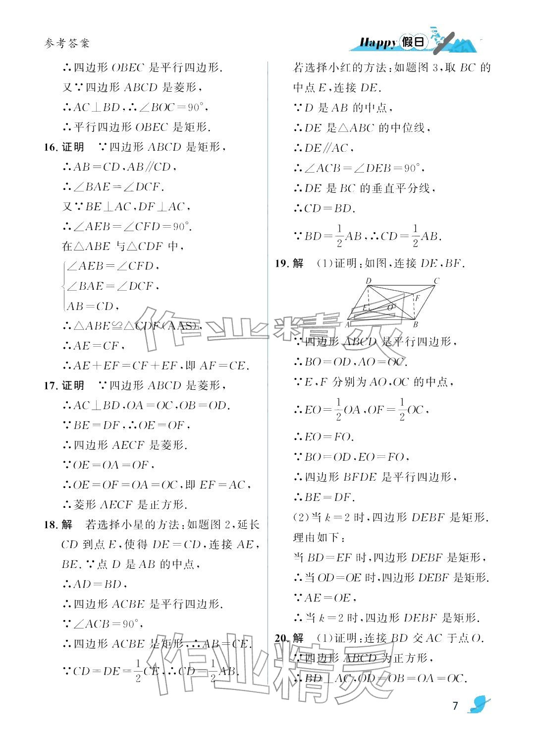 2026年寒假Happy假日九年级数学北师大版&nbsp;参考答案第7页