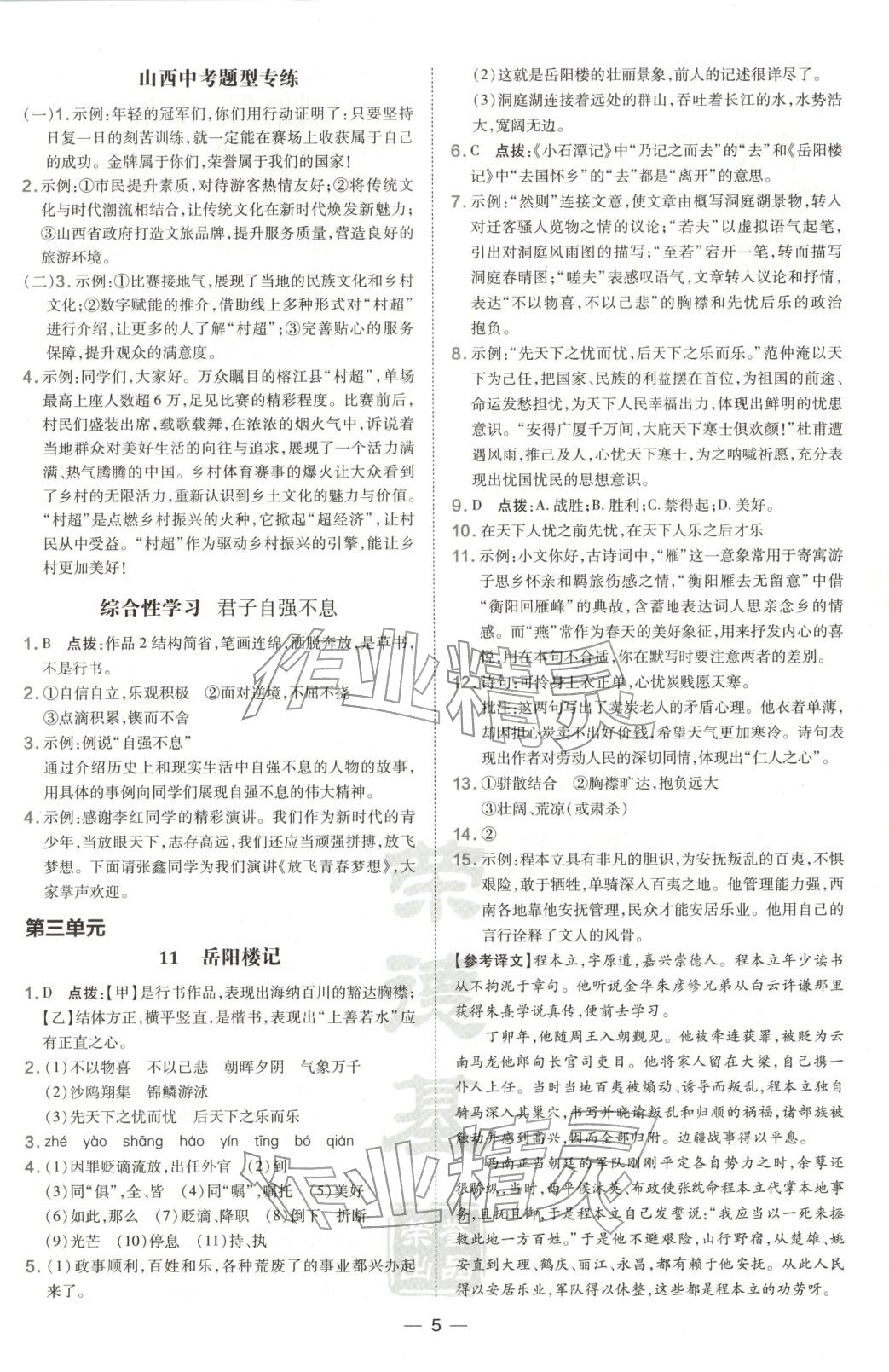 2025年点拨训练九年级语文上册人教版山西专版&nbsp;第5页