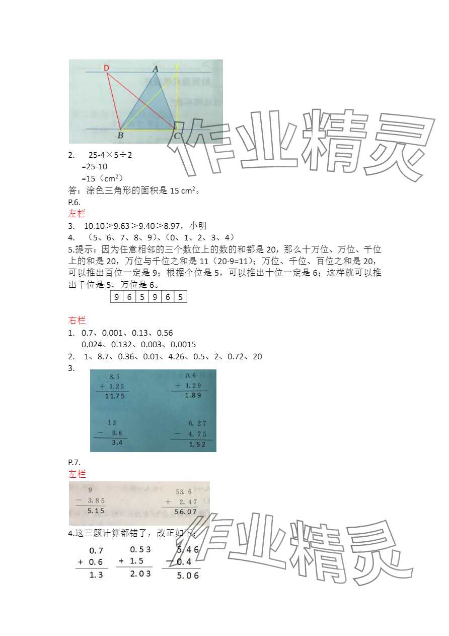 2024年寒假作业五年级数学苏教版安徽少年儿童出版社 参考答案第3页