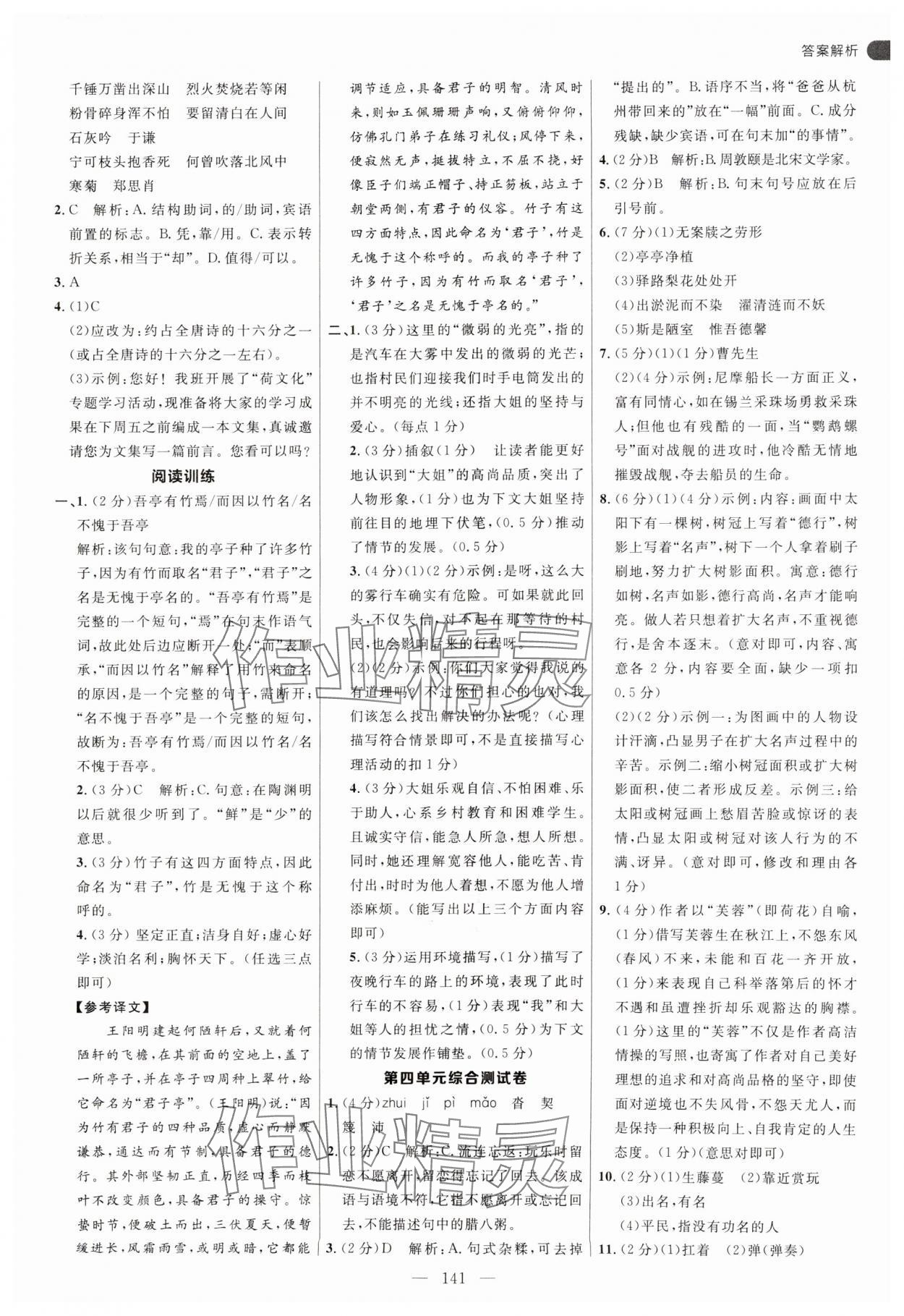 2025年細解巧練七年級語文下冊人教版五四制 參考答案第9頁