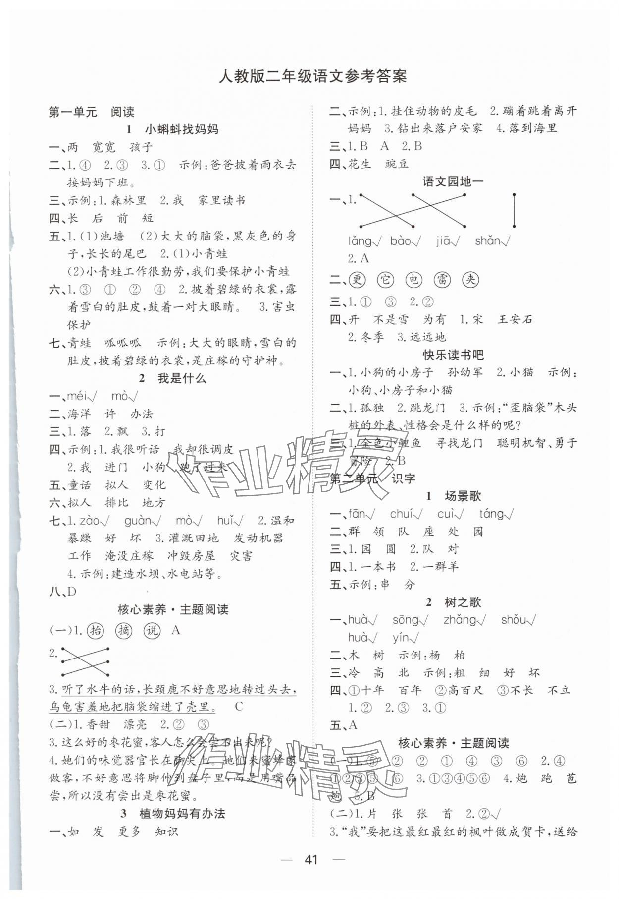 2025年快乐学习随堂练二年级语文上册人教版 第1页