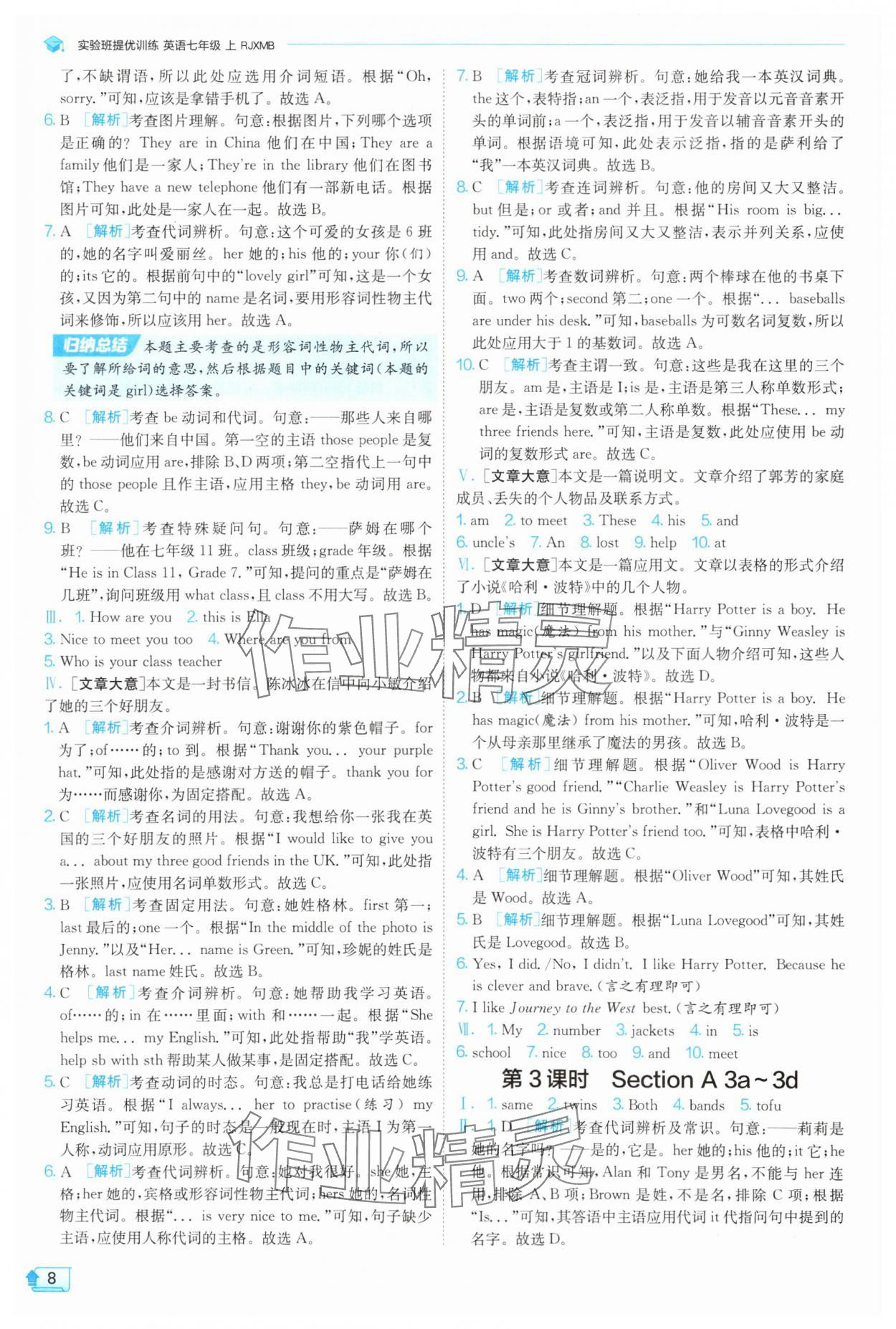 2025年实验班提优训练七年级英语上册人教版 第8页