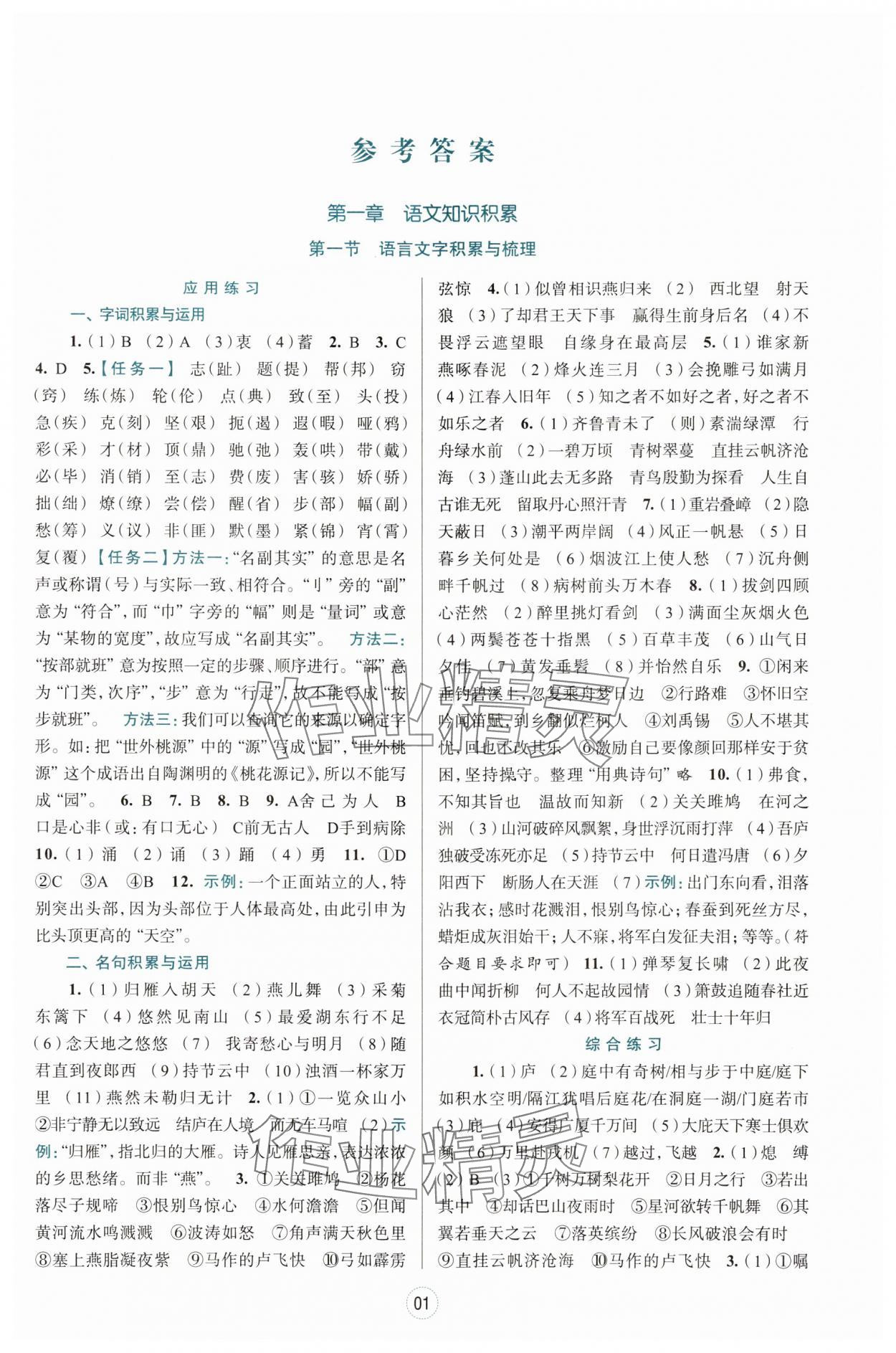 2024年初中學業(yè)水平考試復習導引中考語文 第1頁