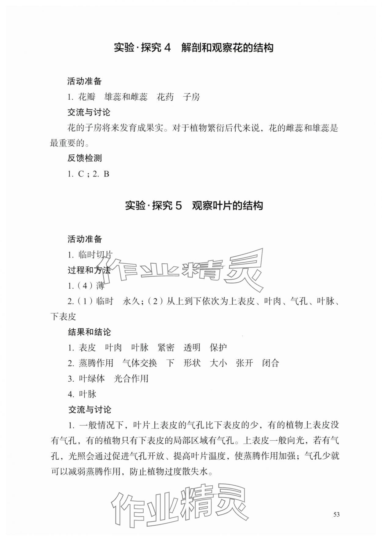 2025年探究實踐報告冊七年級生物下冊人教版 參考答案第3頁