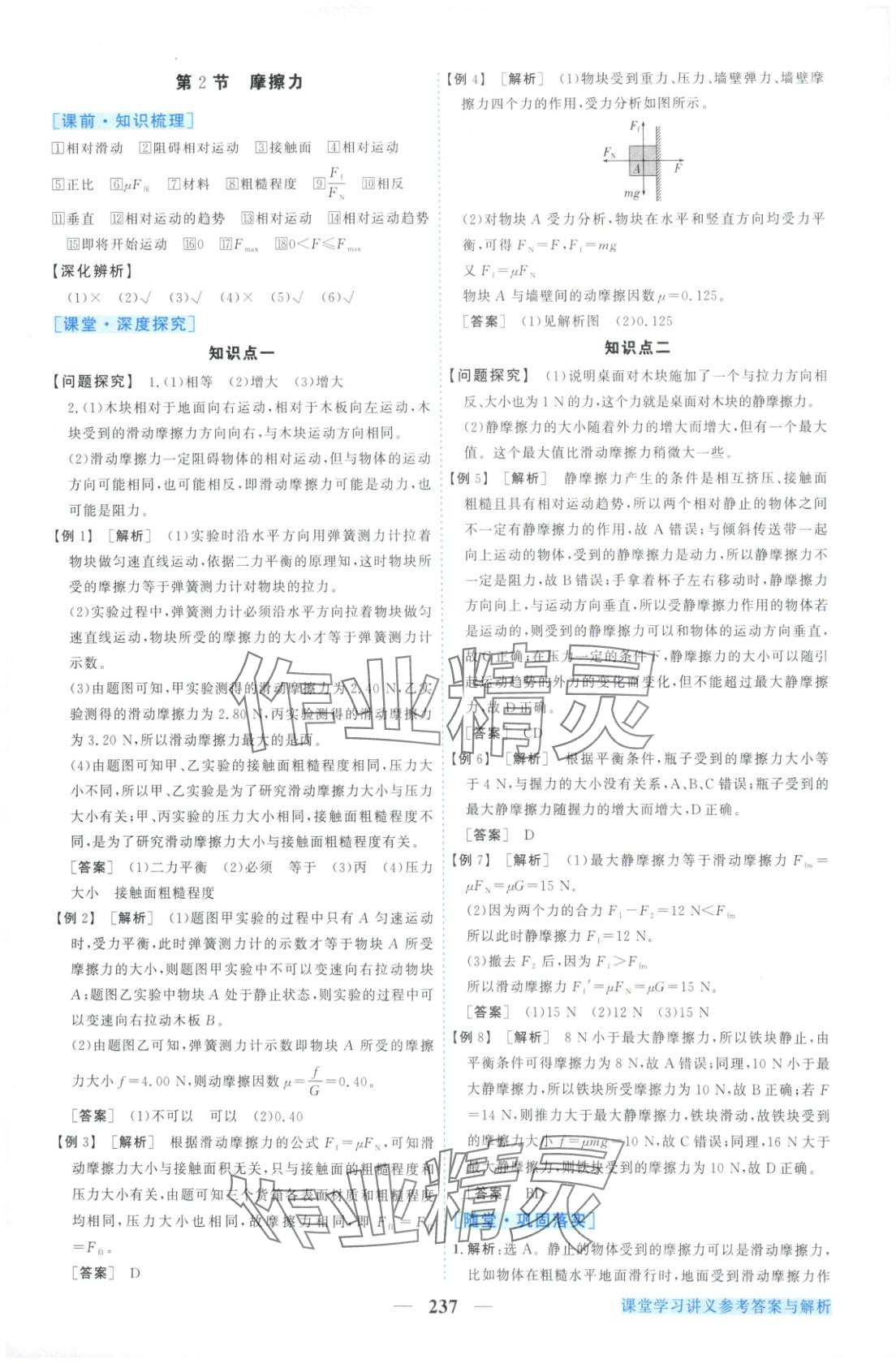 2025年新坐標同步練習高中物理必修第一冊人教版青海專版&nbsp;第17頁