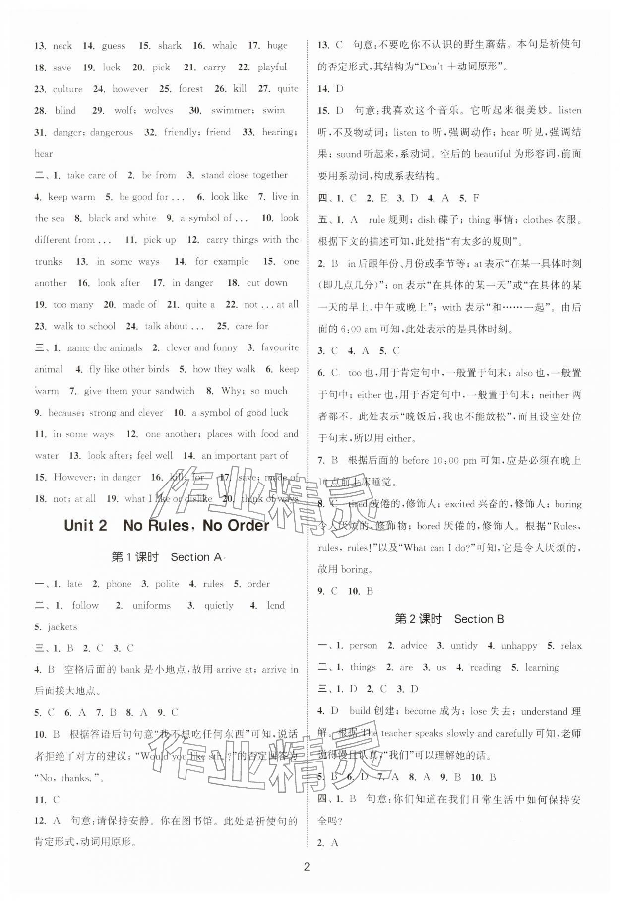 2026年通城学典活页检测七年级英语下册人教版安徽专版&nbsp;第2页