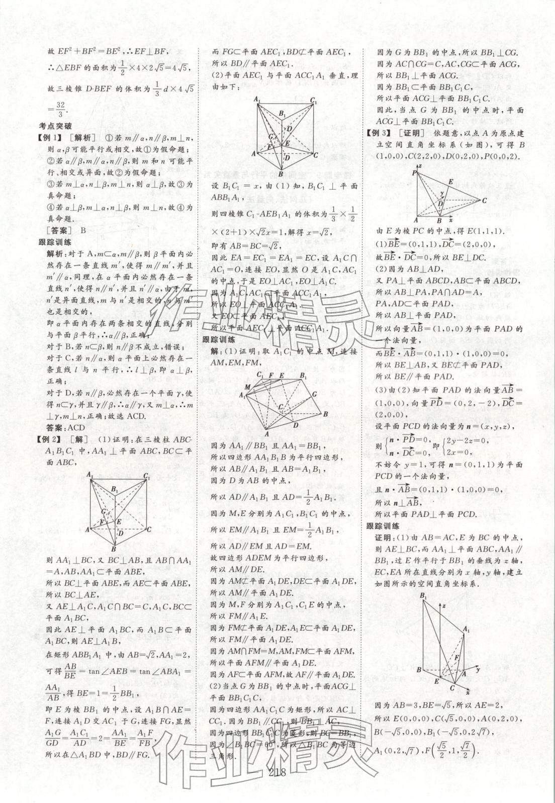 2026年金榜題名高中數(shù)學&nbsp;參考答案第21頁