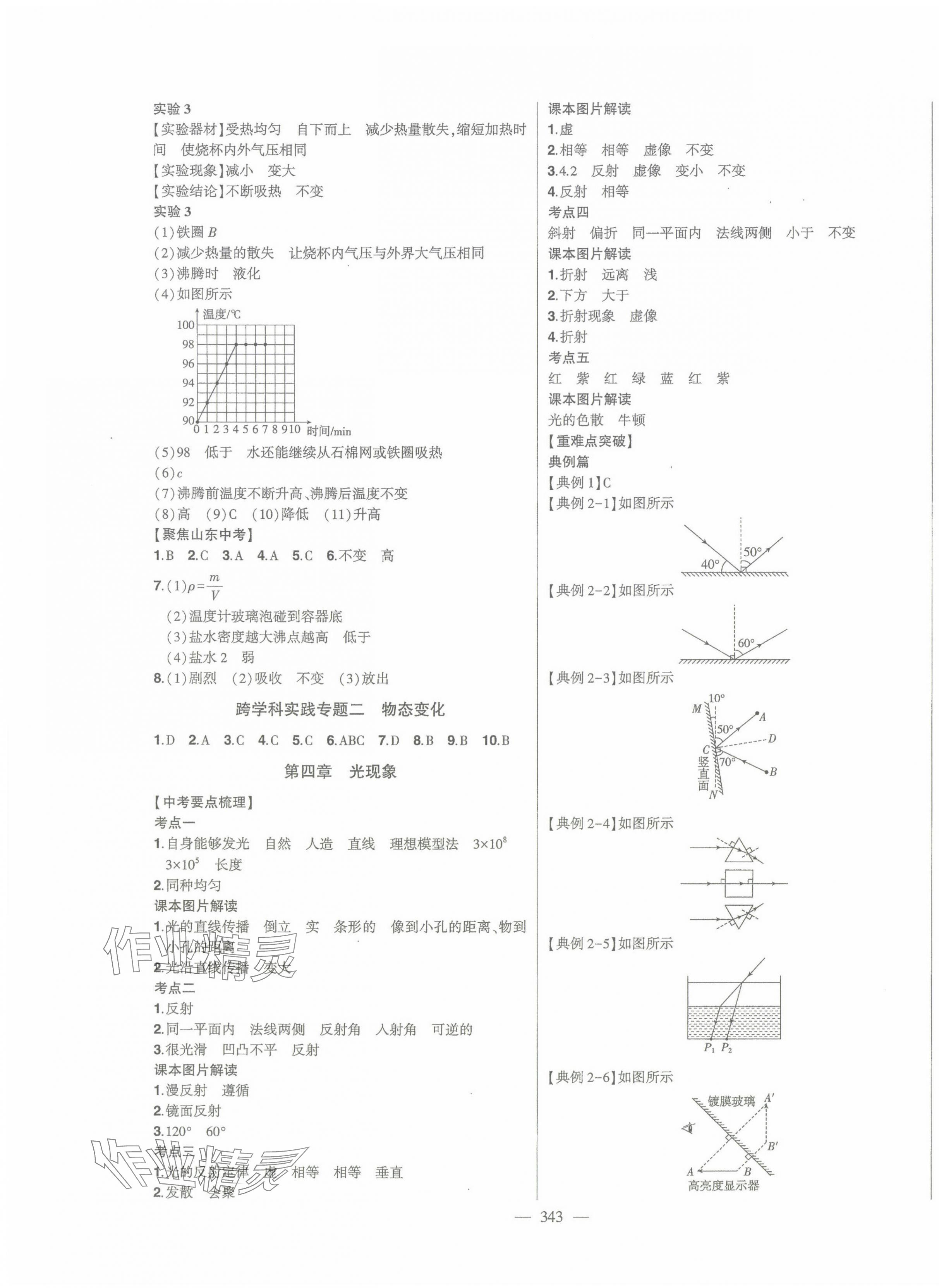 2025年智慧大課堂學(xué)業(yè)總復(fù)習(xí)全程精練物理人教版 第3頁(yè)