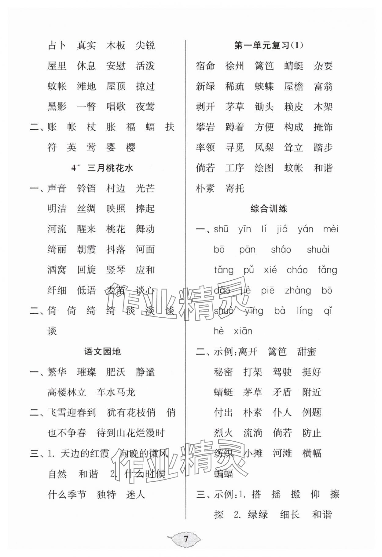 2025年默寫天天練每日5分鐘四年級語文下冊人教版 第7頁