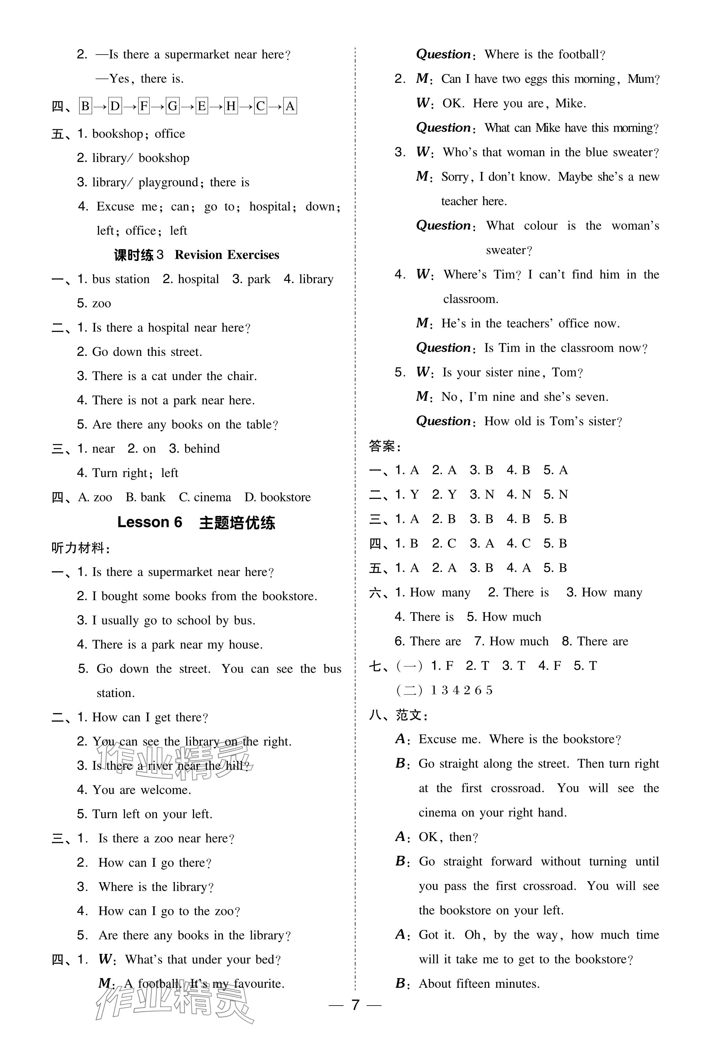 2024年綜合應(yīng)用創(chuàng)新題典中點(diǎn)六年級英語下冊科普版 參考答案第6頁