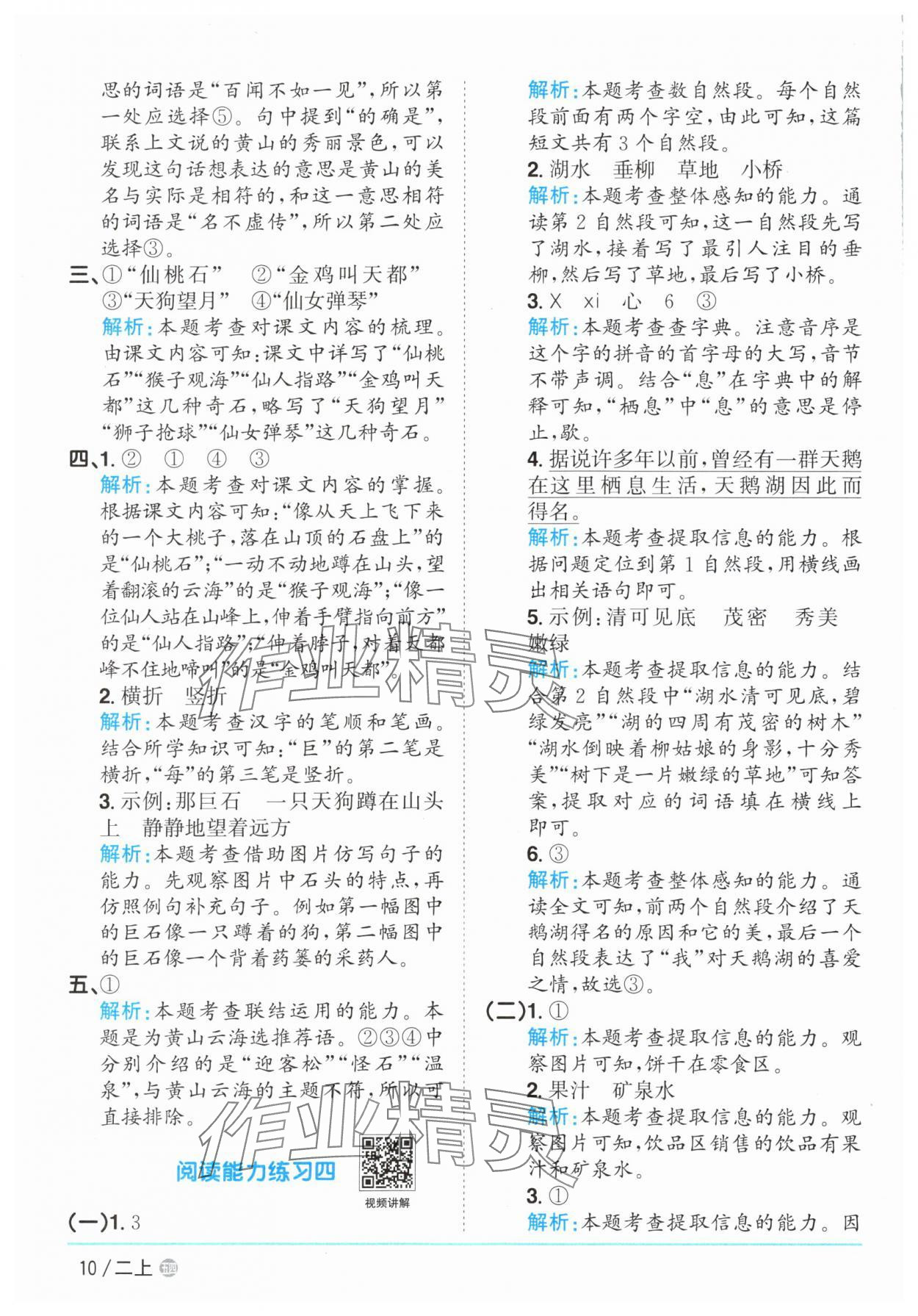 2025年陽(yáng)光同學(xué)課時(shí)優(yōu)化作業(yè)二年級(jí)語(yǔ)文上冊(cè)人教版五四制 參考答案第10頁(yè)