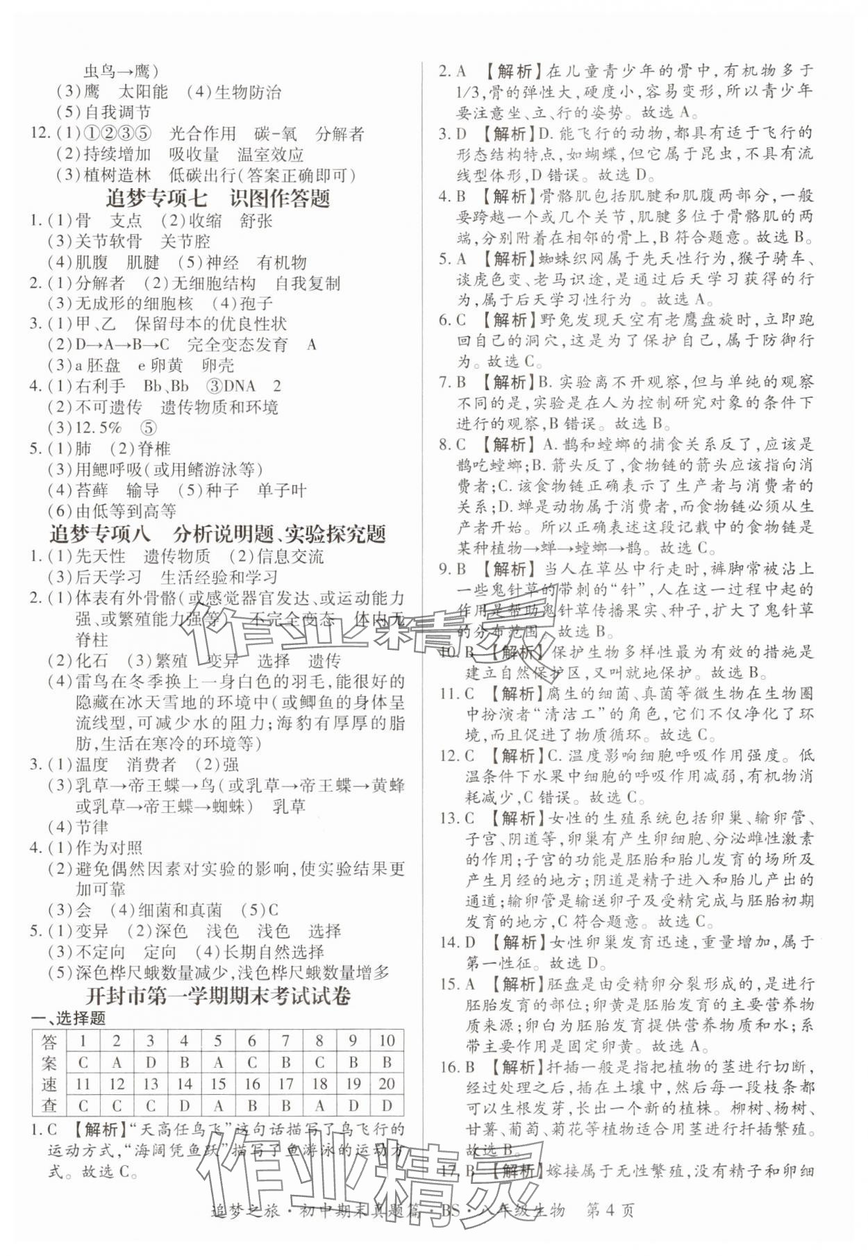 2024年追梦之旅初中期末真题篇八年级地理全一册湘教版河南专版&nbsp;参考答案第4页