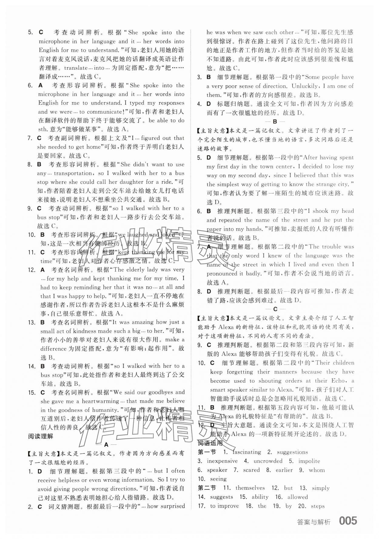 2025年能點(diǎn)新閱讀英語(yǔ)中考&nbsp;參考答案第5頁(yè)