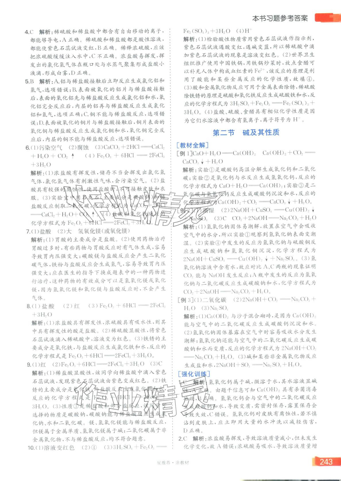 2026年星推薦涂教材九年級化學下冊魯教版&nbsp;第2頁