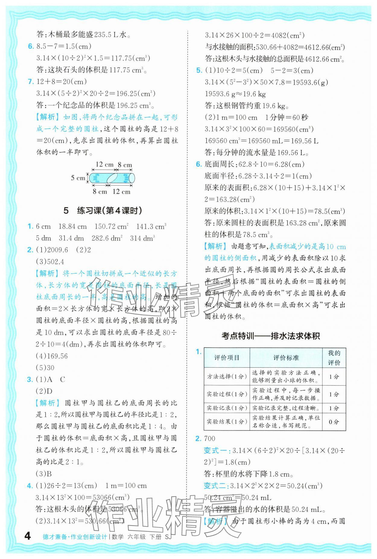 2024年王朝霞德才兼备作业创新设计六年级数学下册苏教版 第4页