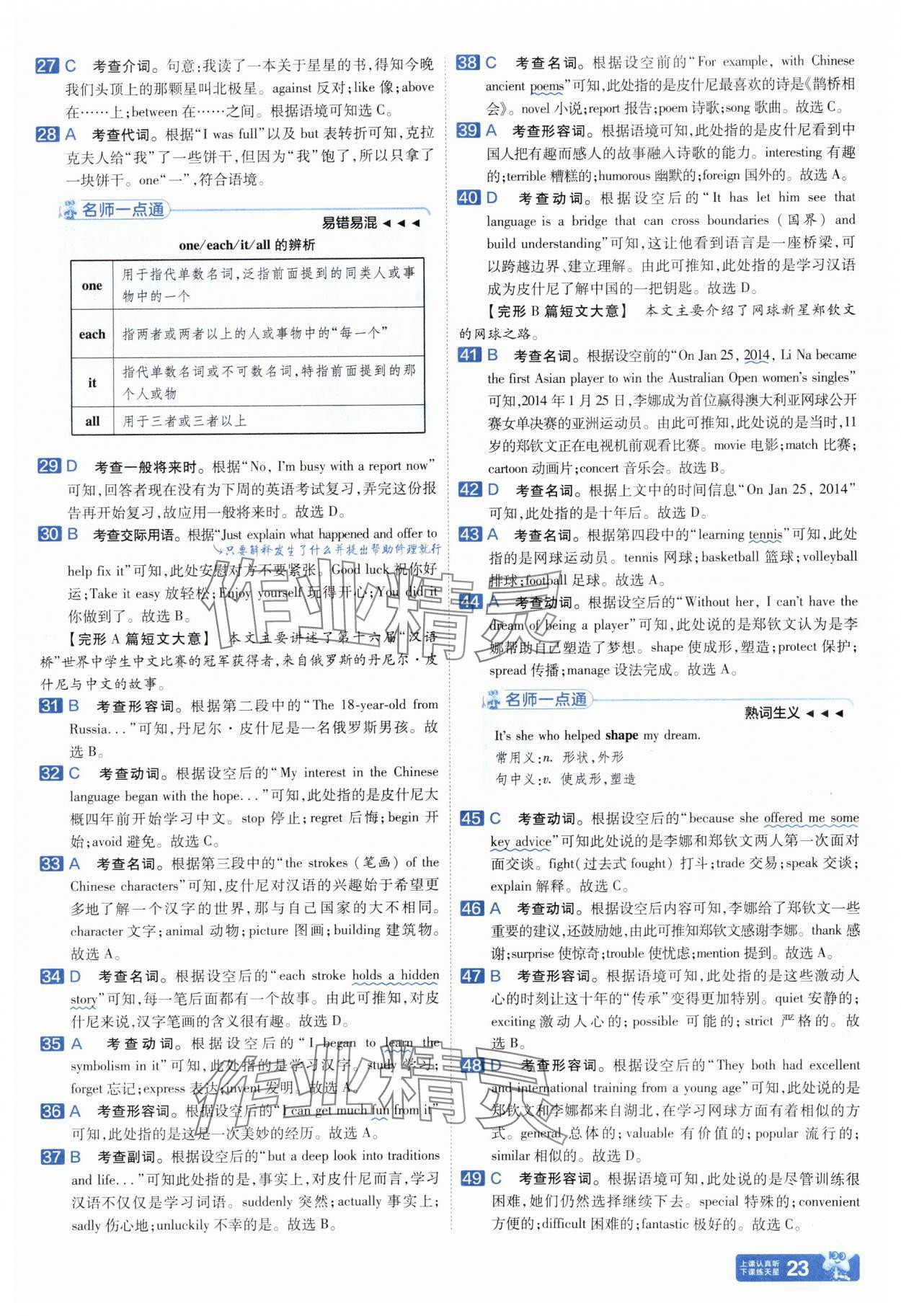 2025年金考卷45套匯編英語人教版安徽專版 參考答案第22頁