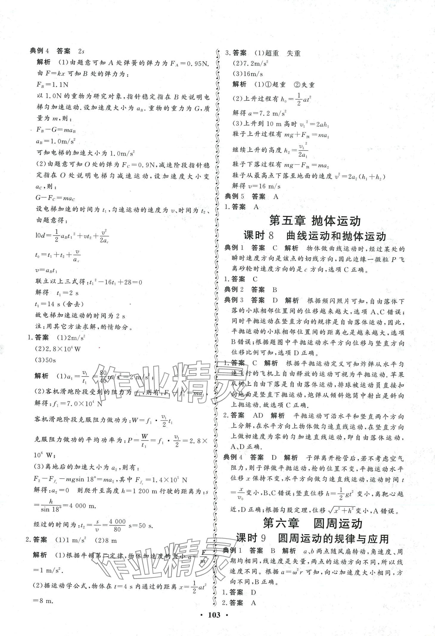 2024年普通高中學(xué)業(yè)水平測(cè)試合格考高中物理沖A版 第3頁(yè)