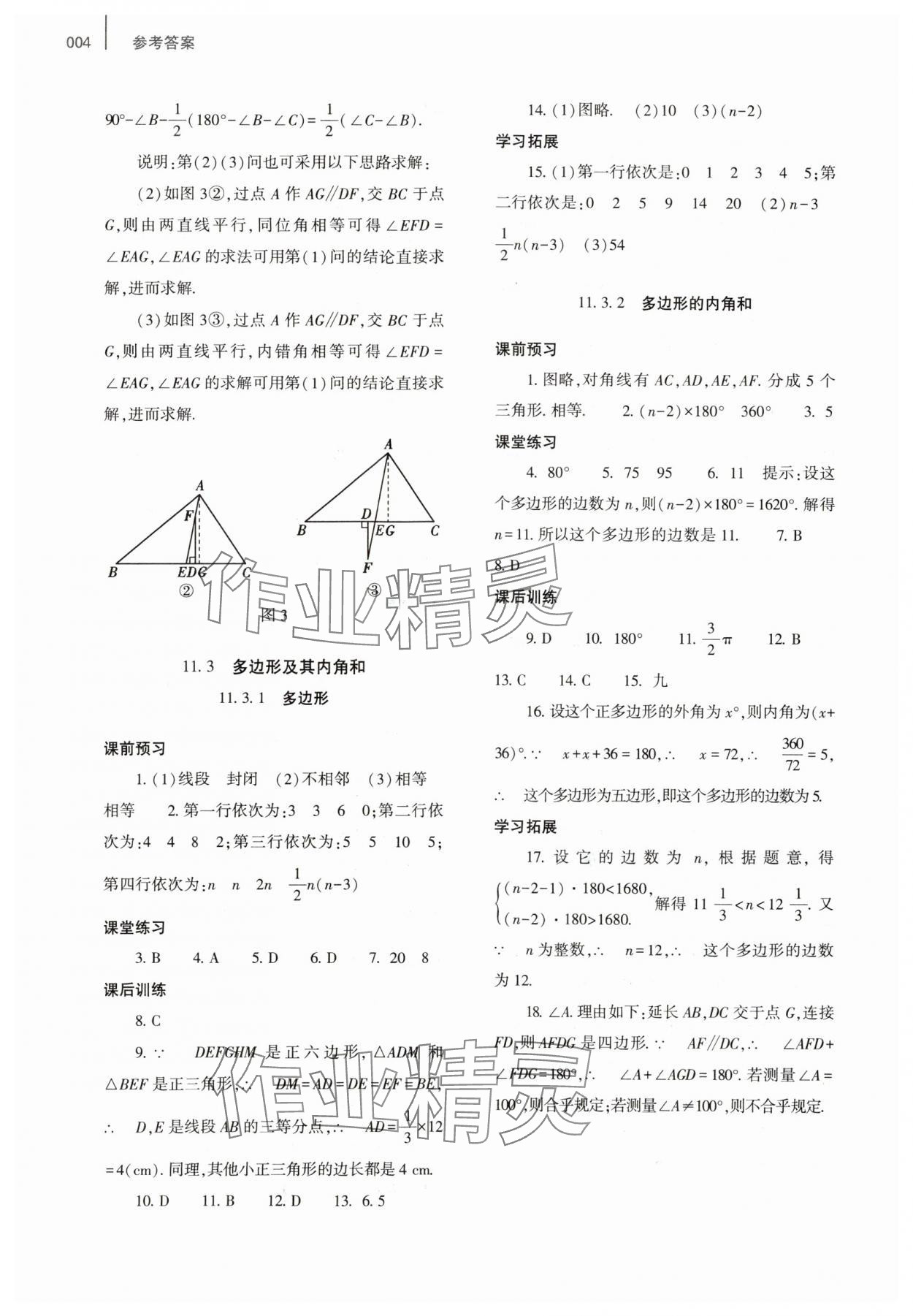 2023年基础训练大象出版社八年级数学上册人教版 参考答案第4页