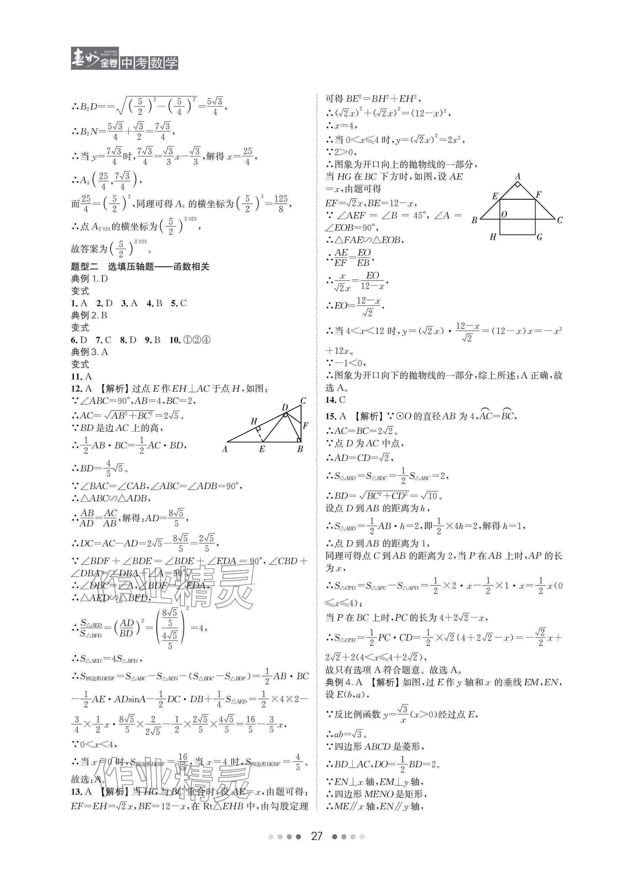 2025年春如金卷數(shù)學(xué)北師大版 參考答案第27頁