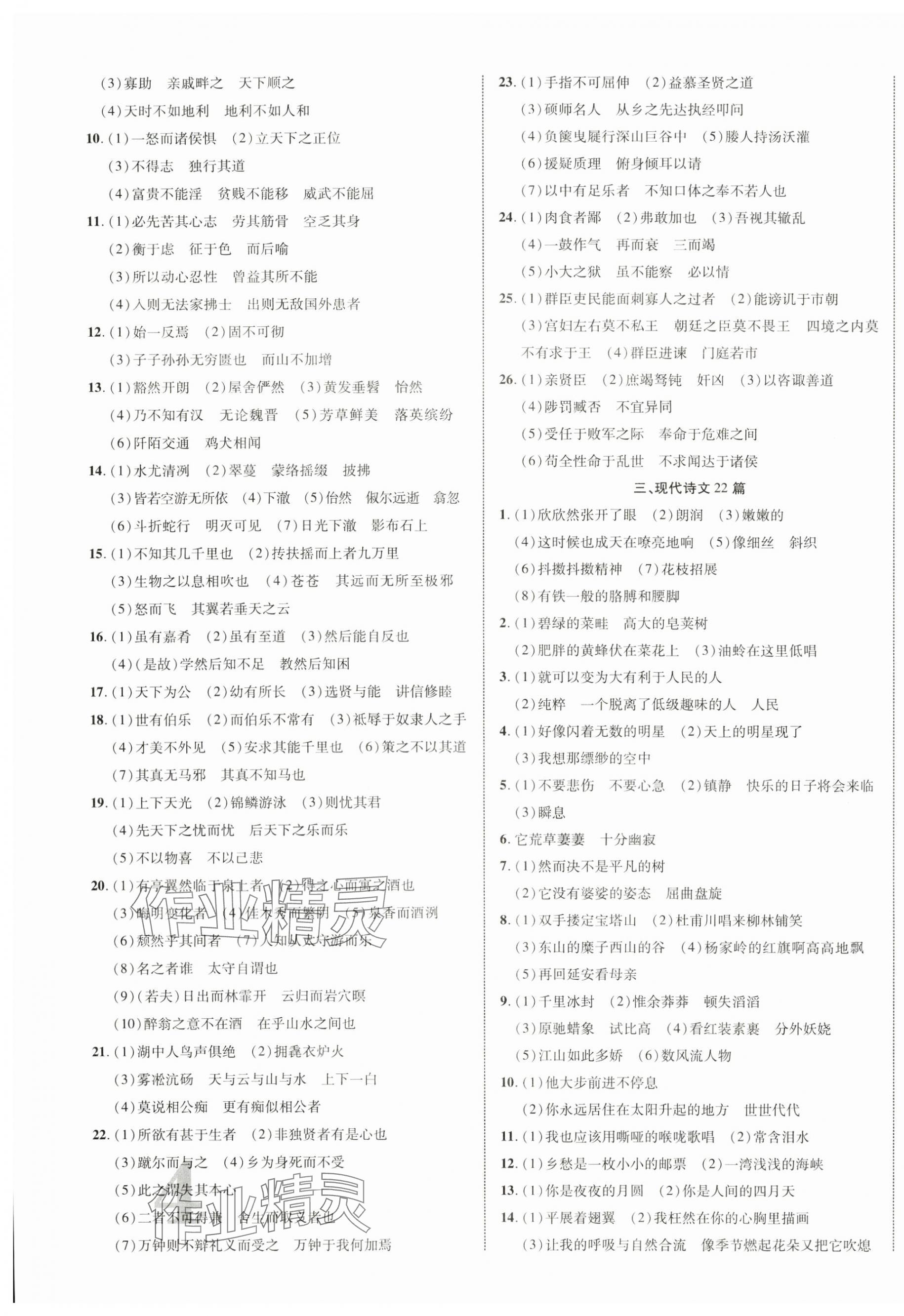 2025年貴州中考新突破語文 第7頁
