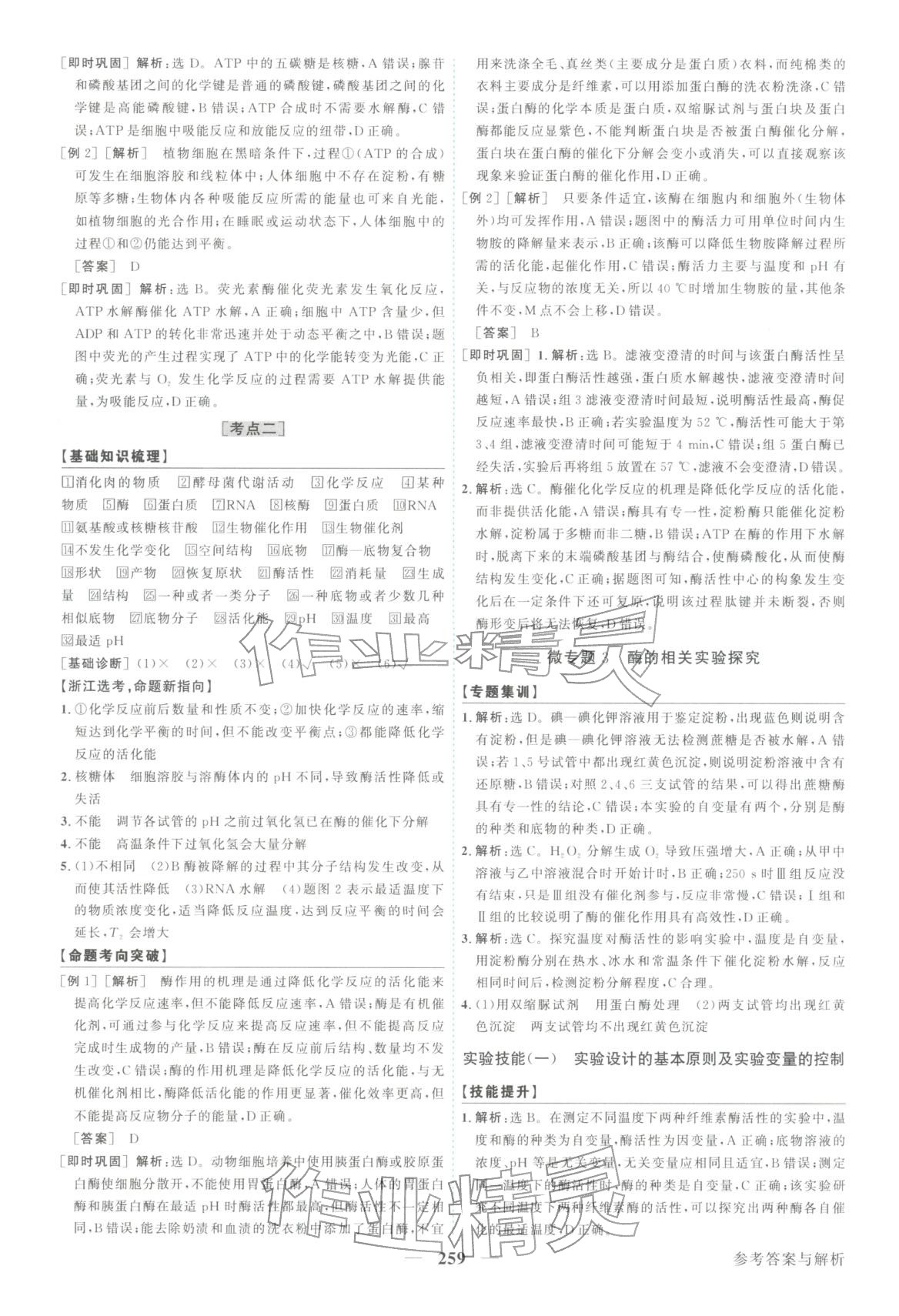 2026年卓越学案高考总复习生物上册&nbsp;第7页