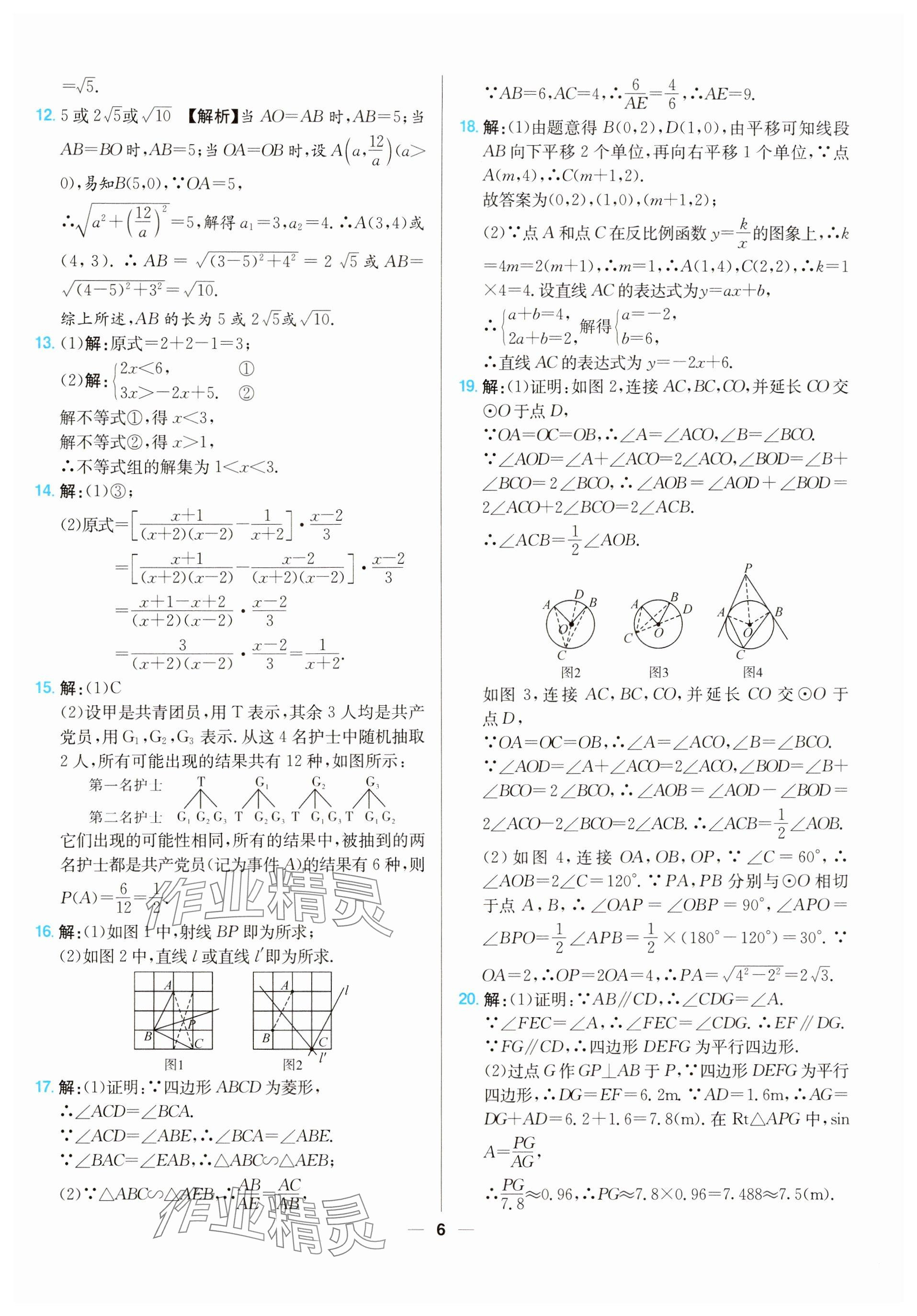 2025年江西超級中考通關(guān)卷數(shù)學(xué)中考 參考答案第6頁