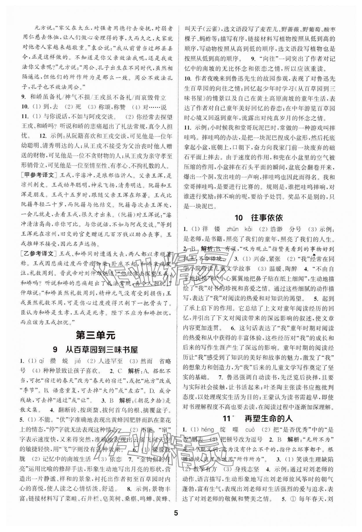 2025年通成学典课时作业本七年级语文上册人教版宿迁专版 第5页