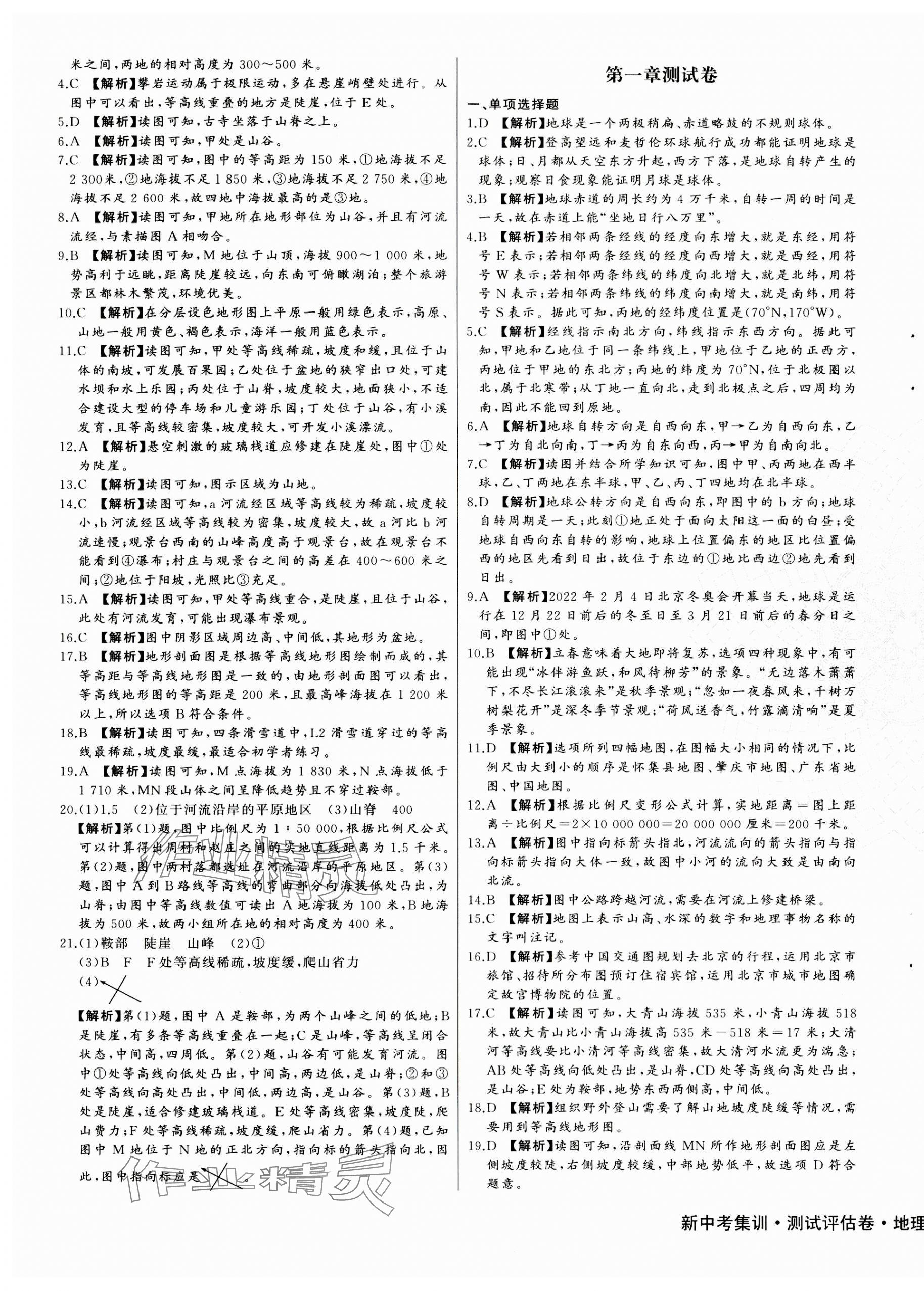 2023年新中考集訓測試評估卷七年級地理上冊人教版 第3頁