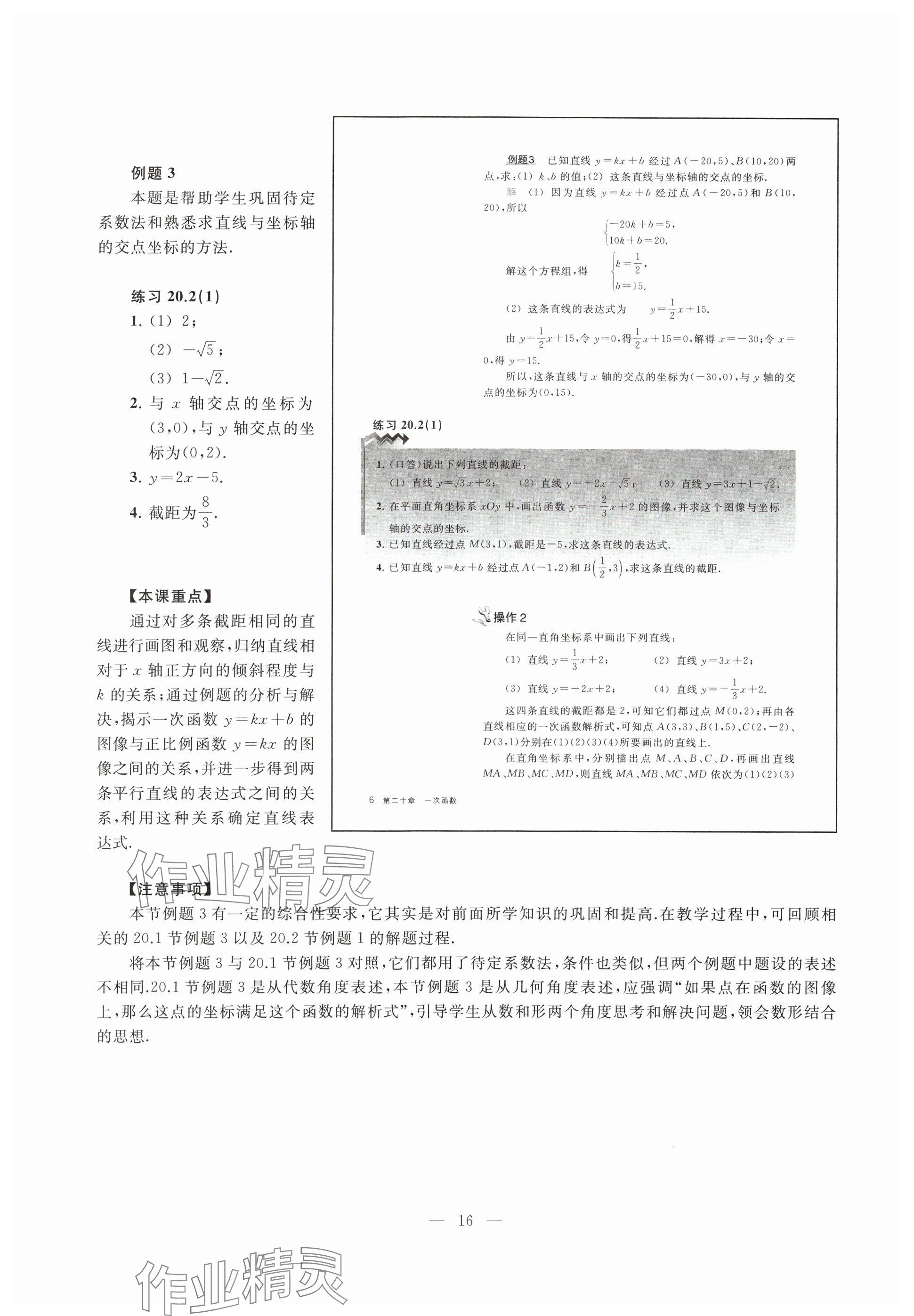 2025年教材課本八年級(jí)數(shù)學(xué)下冊(cè)滬教版五四制 參考答案第9頁(yè)