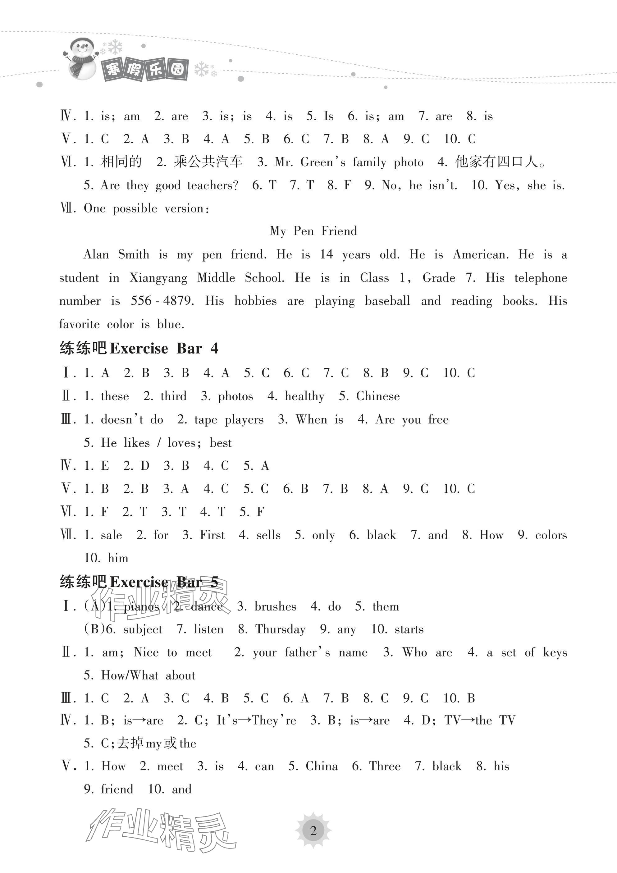 2025年寒假樂園海南出版社七年級英語 參考答案第2頁