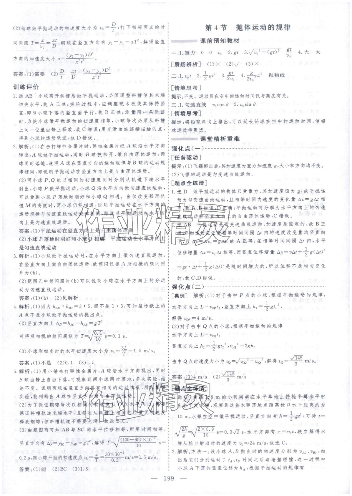 2025年芝麻開花美在課堂高中物理必修第二冊(cè)人教版&nbsp;第3頁(yè)