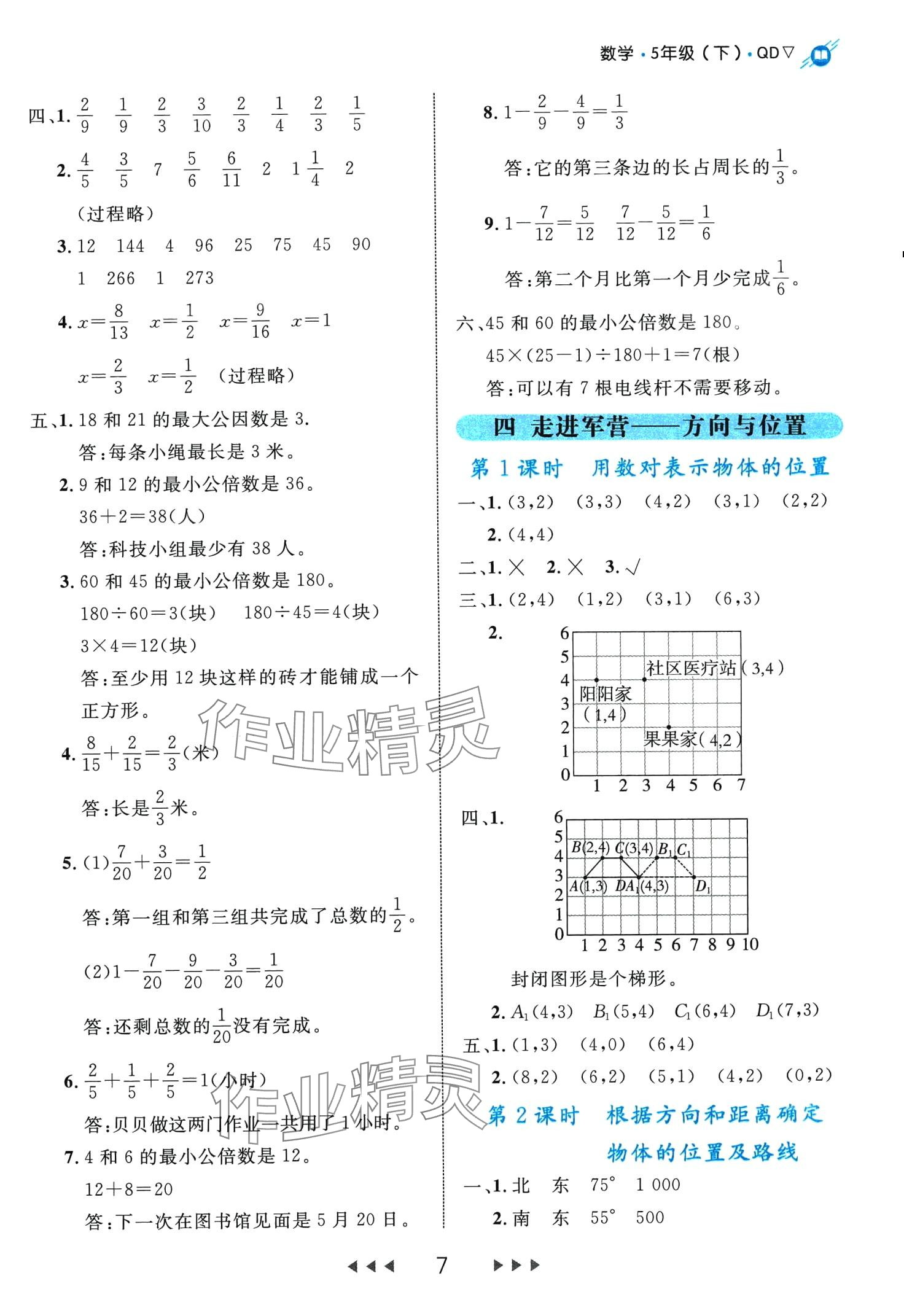 2024年细解巧练五年级数学下册青岛版 第7页