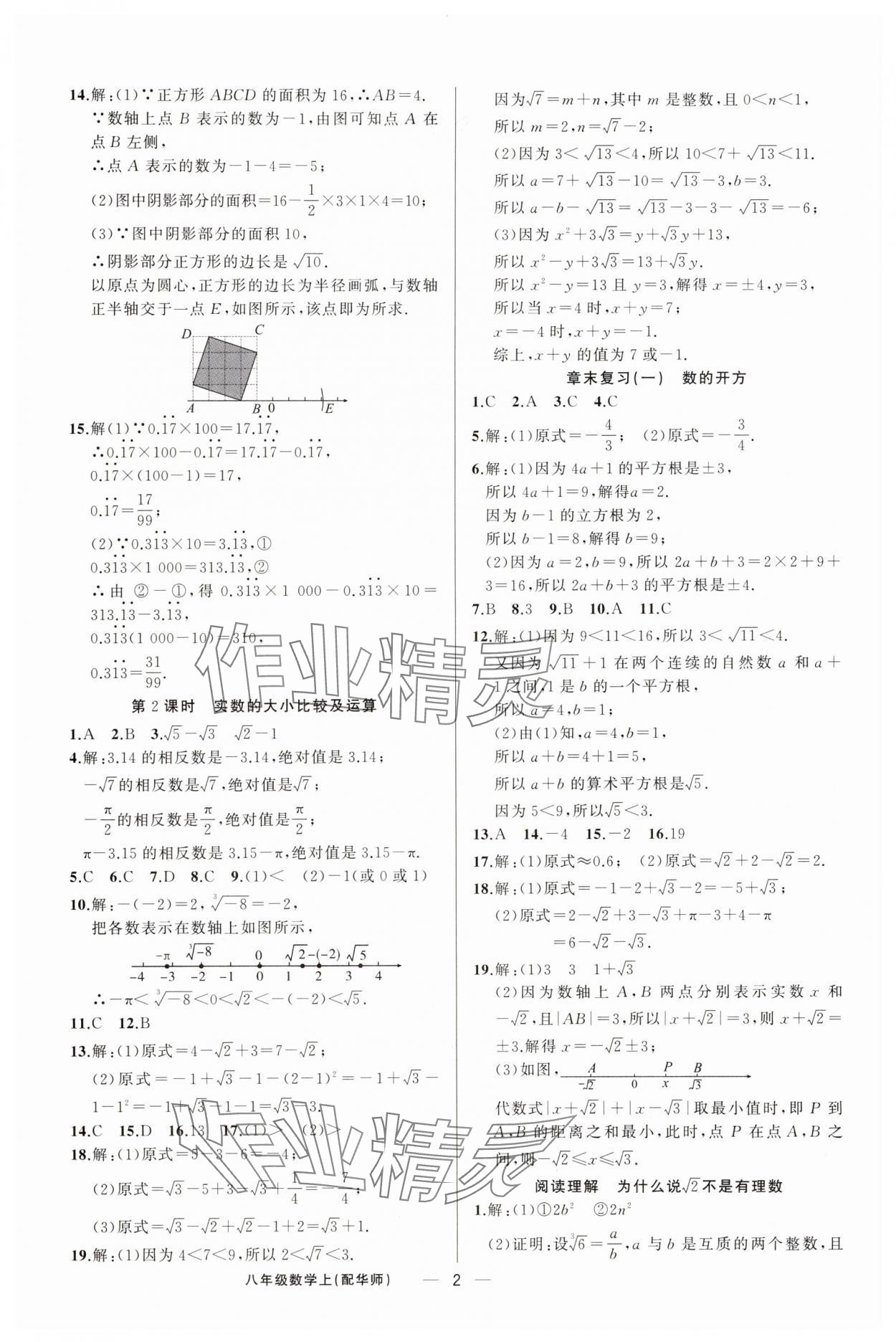 2025年四清导航八年级数学上册华师大版 第2页