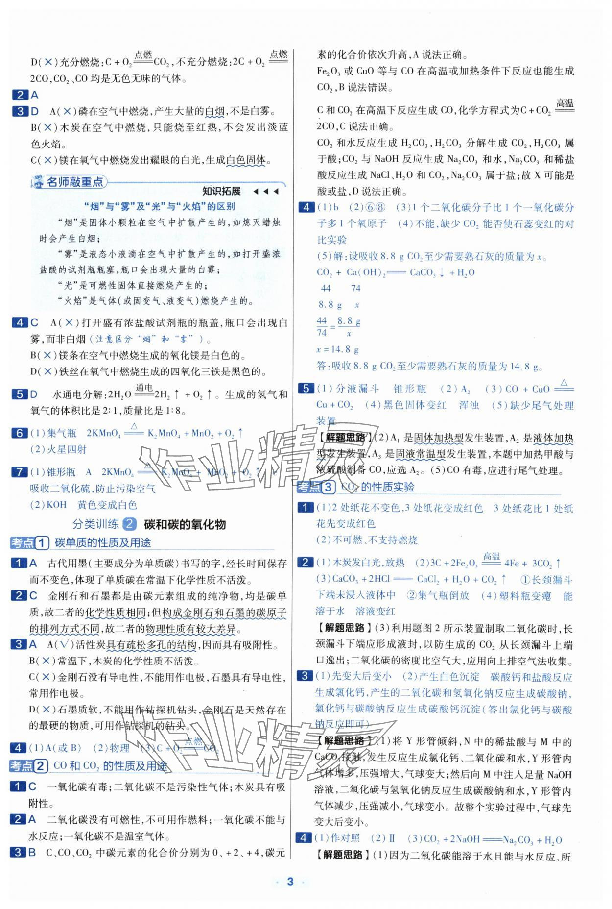 2024年金考卷中考真题分类训练化学 参考答案第2页