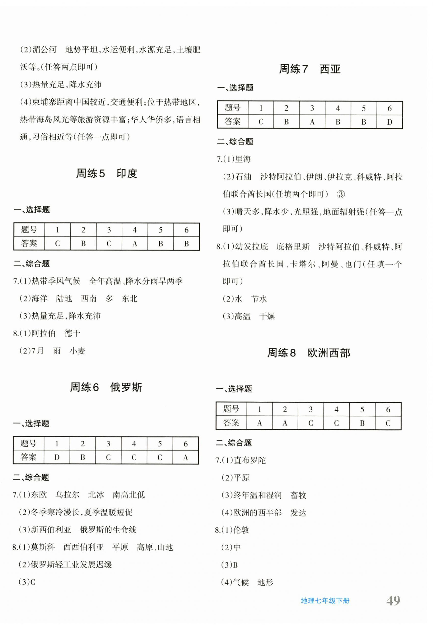 2025年优学1+1评价与测试七年级地理下册人教版 参考答案第2页
