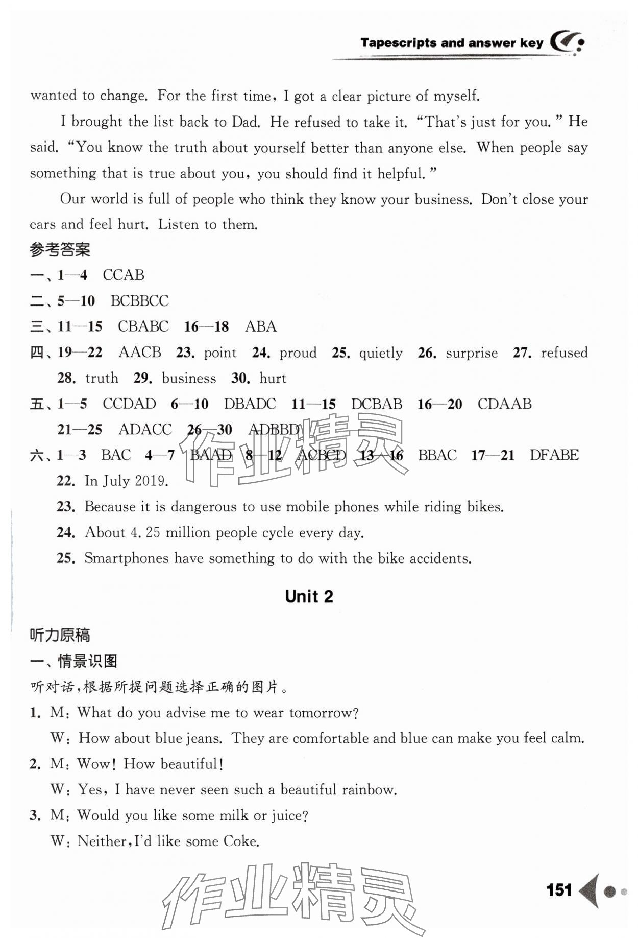 2024年任務(wù)型聽(tīng)讀訓(xùn)練九年級(jí)英語(yǔ)上冊(cè)譯林版 參考答案第4頁(yè)