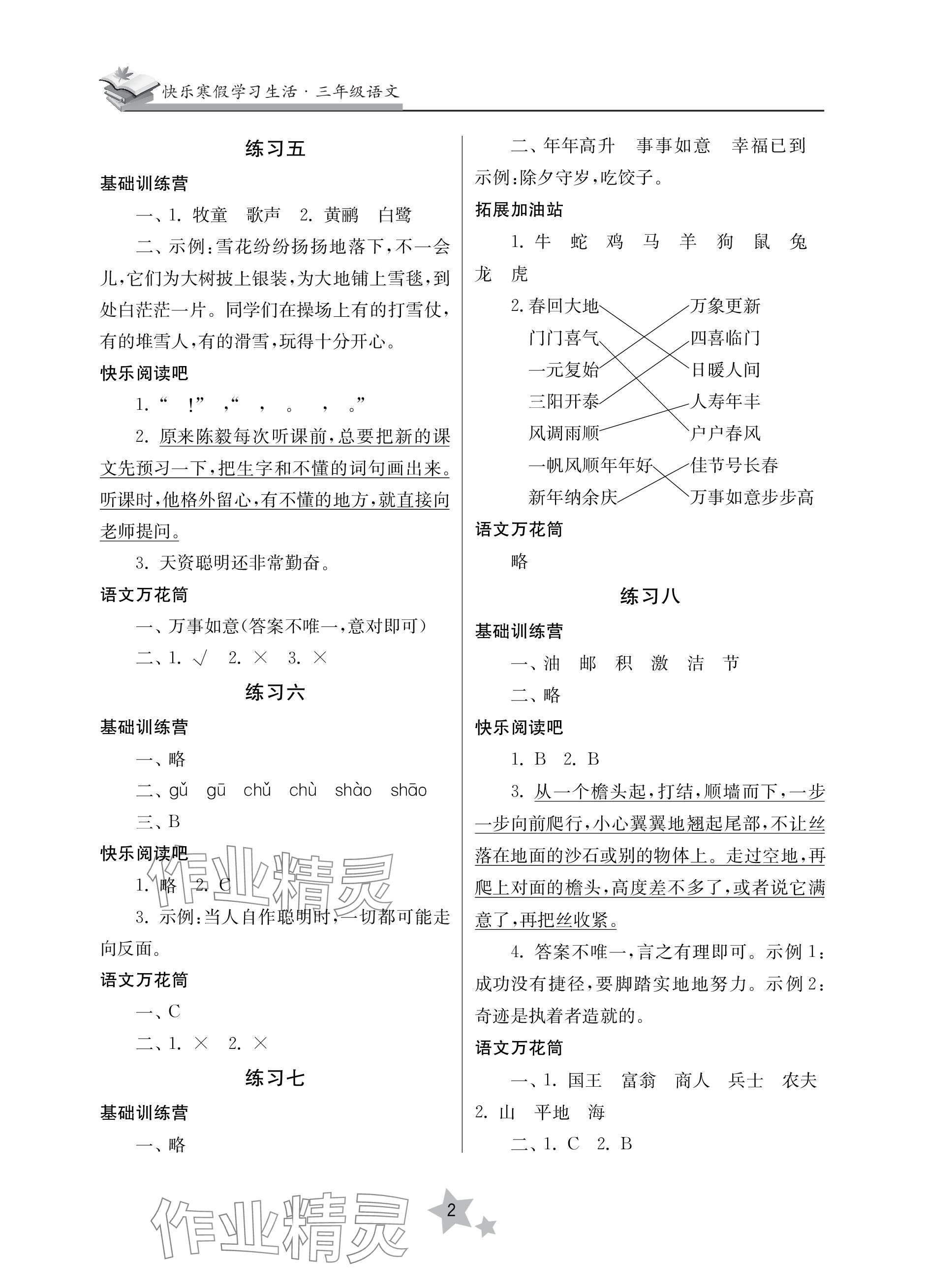 2024年快乐寒假学习生活三年级语文 参考答案第2页