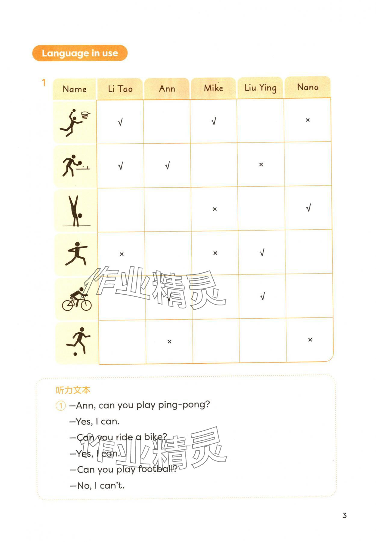 2025年英语同步练习与测评四年级英语上册外研版 第3页