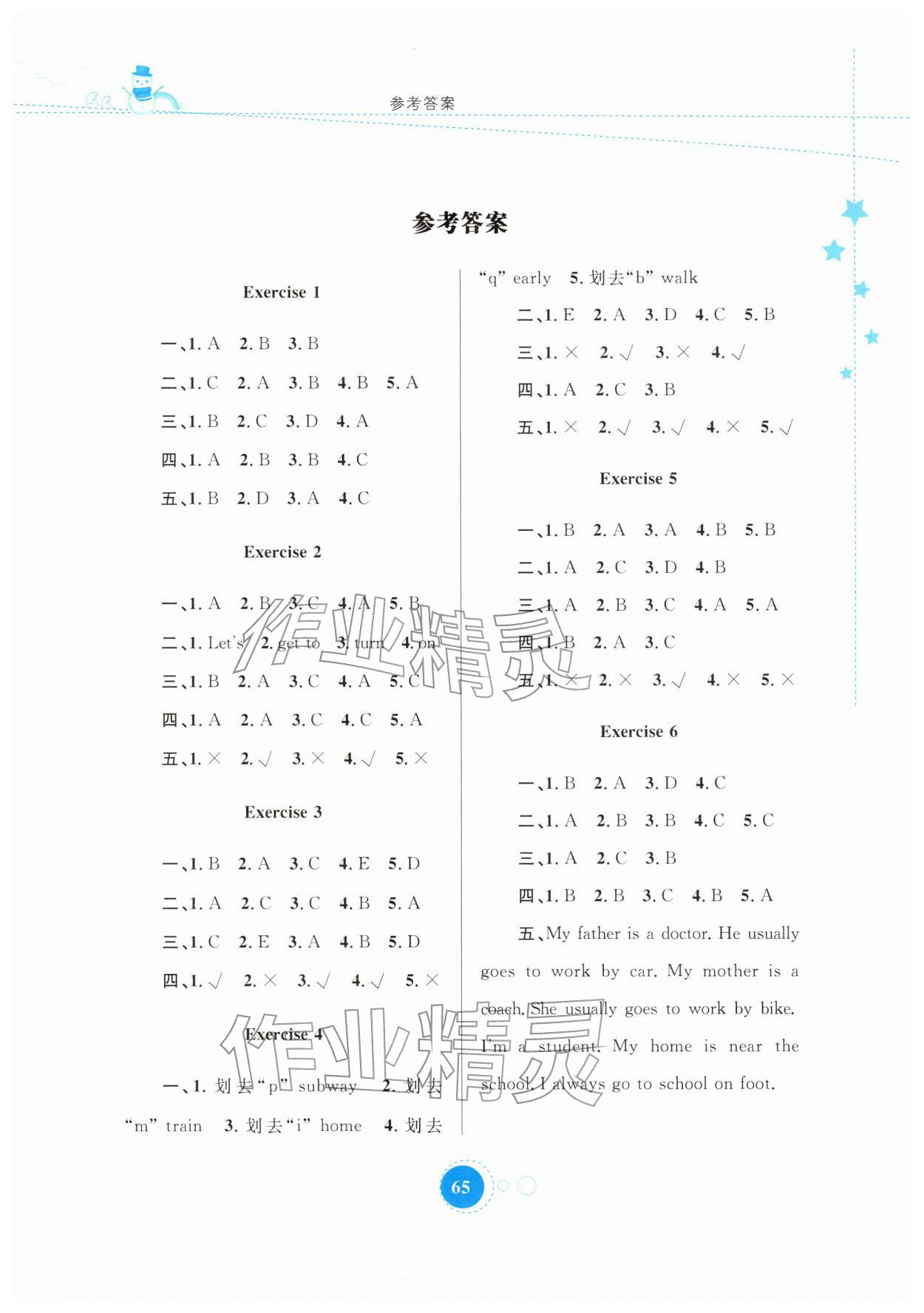 2026年寒假作業(yè)內(nèi)蒙古教育出版社六年級英語&nbsp;第1頁