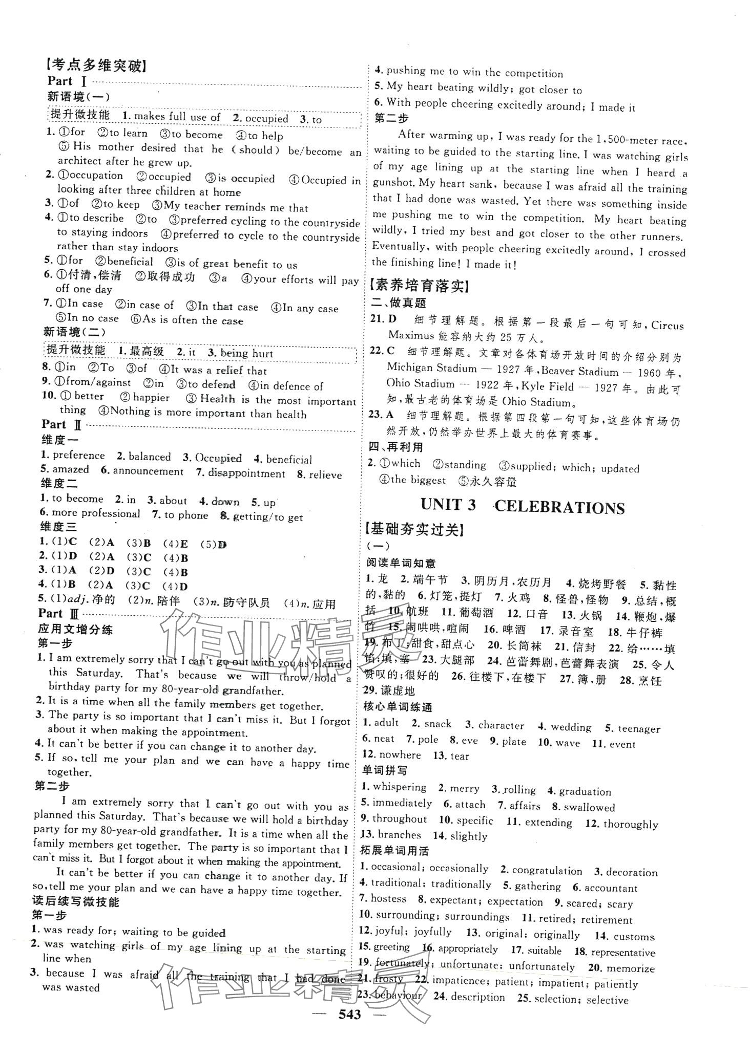 2024年高考總復(fù)習(xí)三維設(shè)計(jì)高中英語(yǔ)北師大版 第3頁(yè)