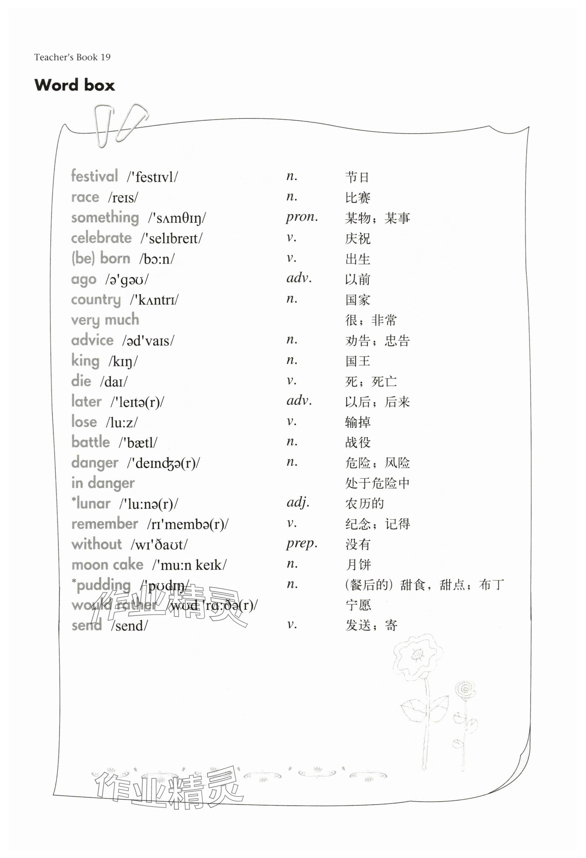 2024年教材課本六年級英語下冊滬教版五四制 參考答案第31頁