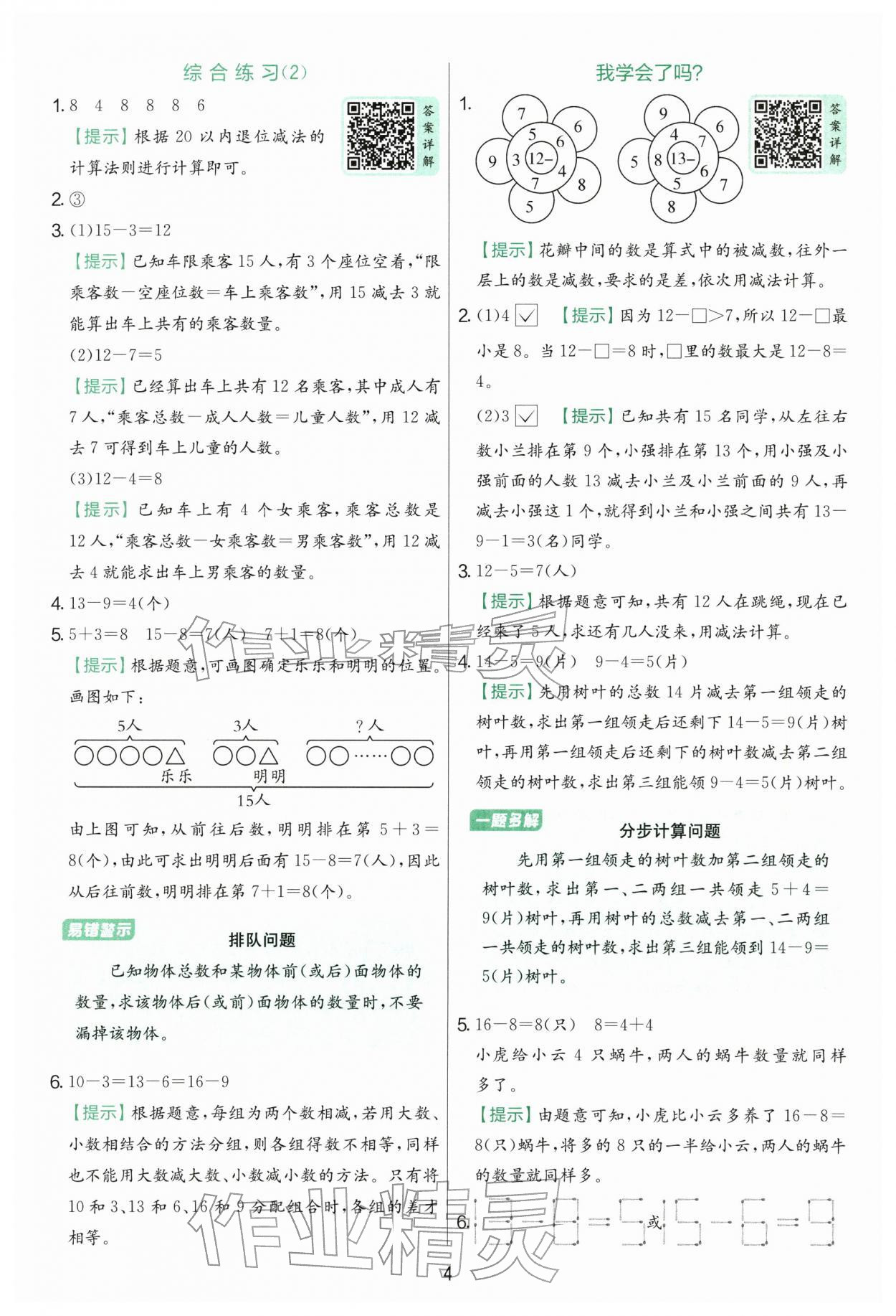 2026年实验班提优训练一年级数学下册青岛版&nbsp;第4页