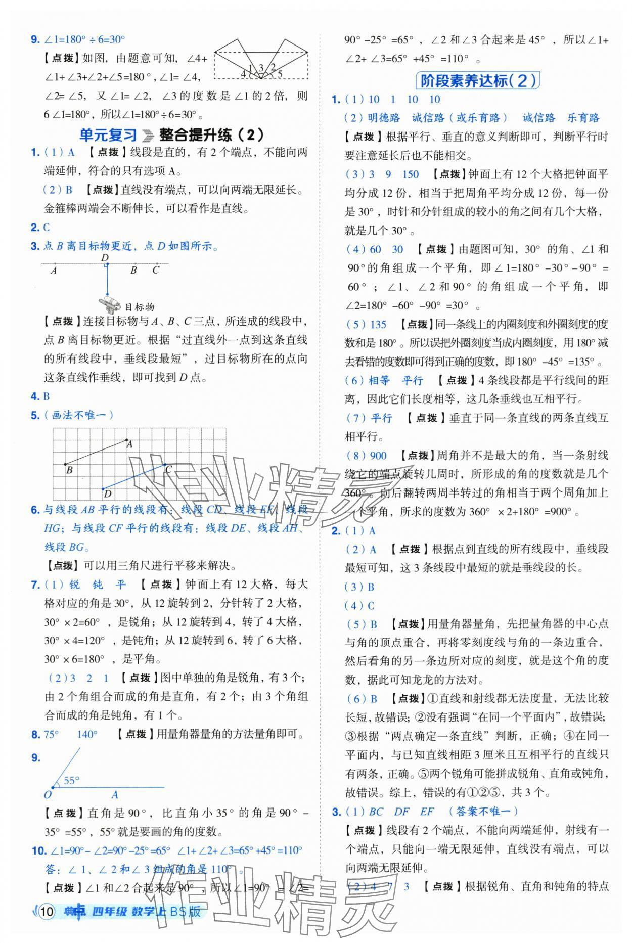 2025年綜合應用創(chuàng)新題典中點四年級數學上冊北師大版 第10頁